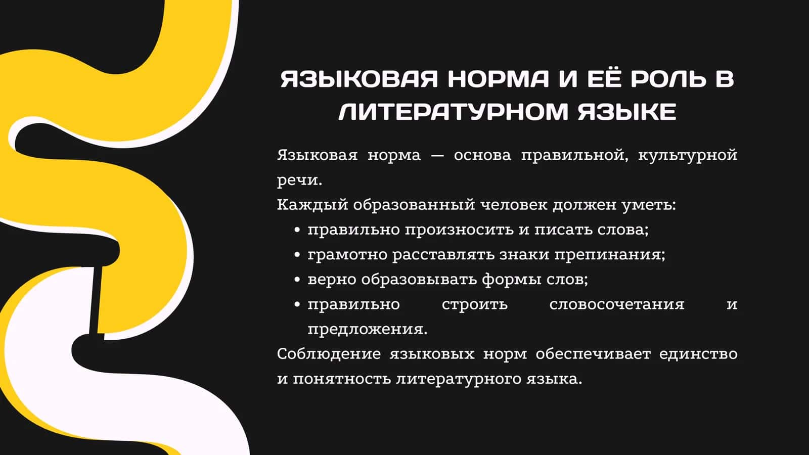 ЯЗЫКОВАЯ НОРМА, ЕЁ РОЛЬ В СТАНОВЛЕНИИ И ФУНКЦИОНИРОВАНИИ ЛИТЕРАТУРНОГО ЯЗЫКА 2