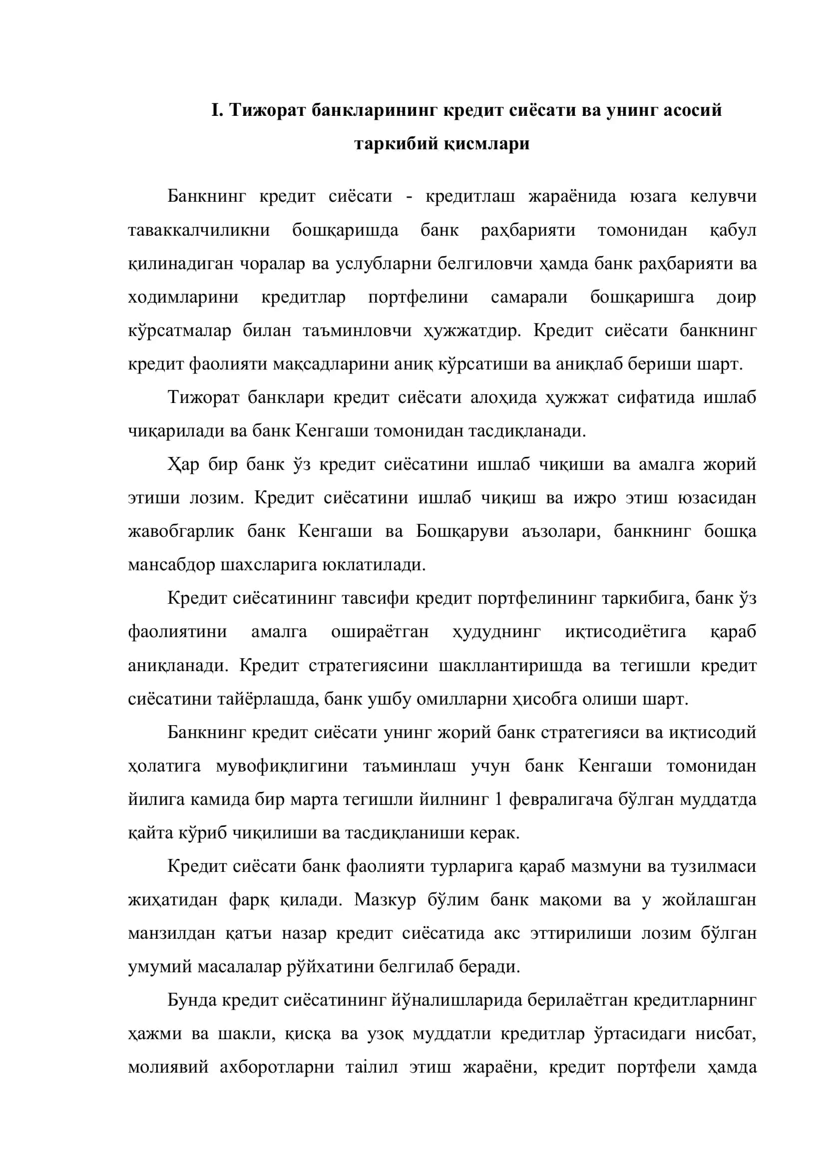 Тижорат банкларининг кредит сиёсати 2