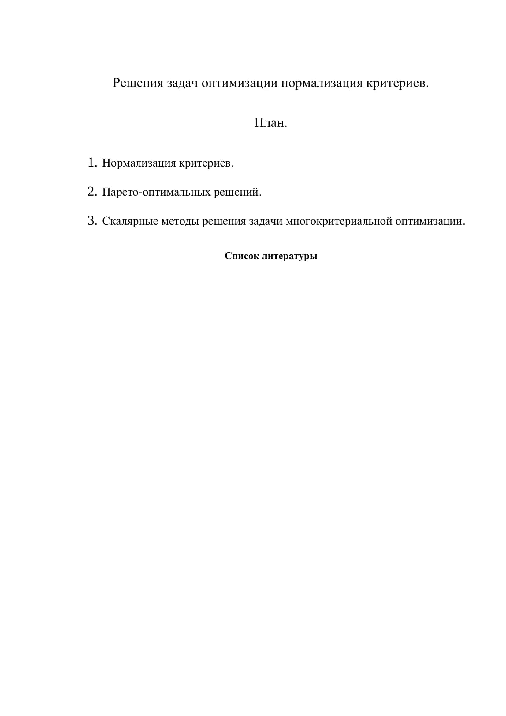 Решения задач оптимизации 2