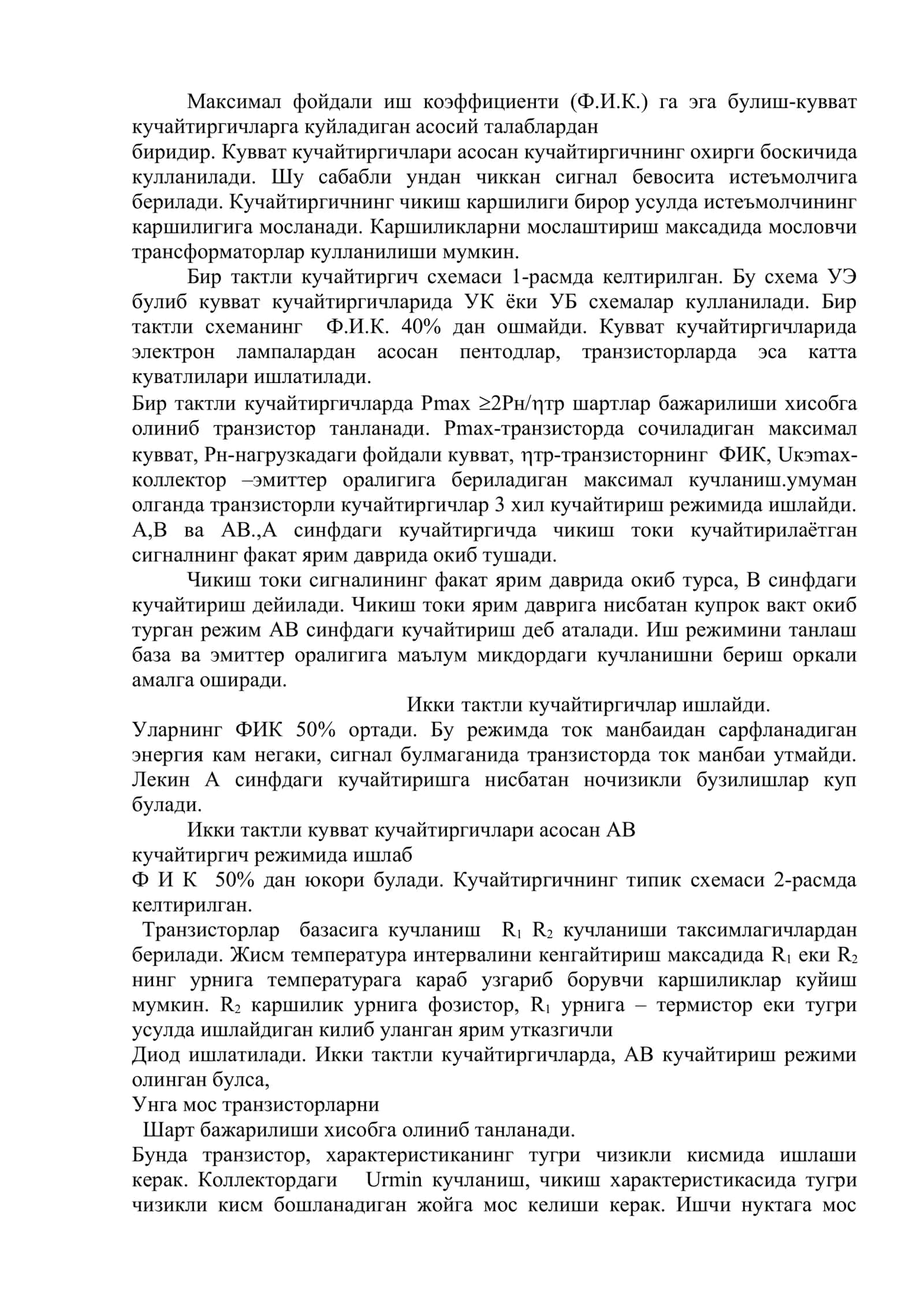 Кувват кучайтиргичлар. Бир тактли ва икки тактли схемалар 2
