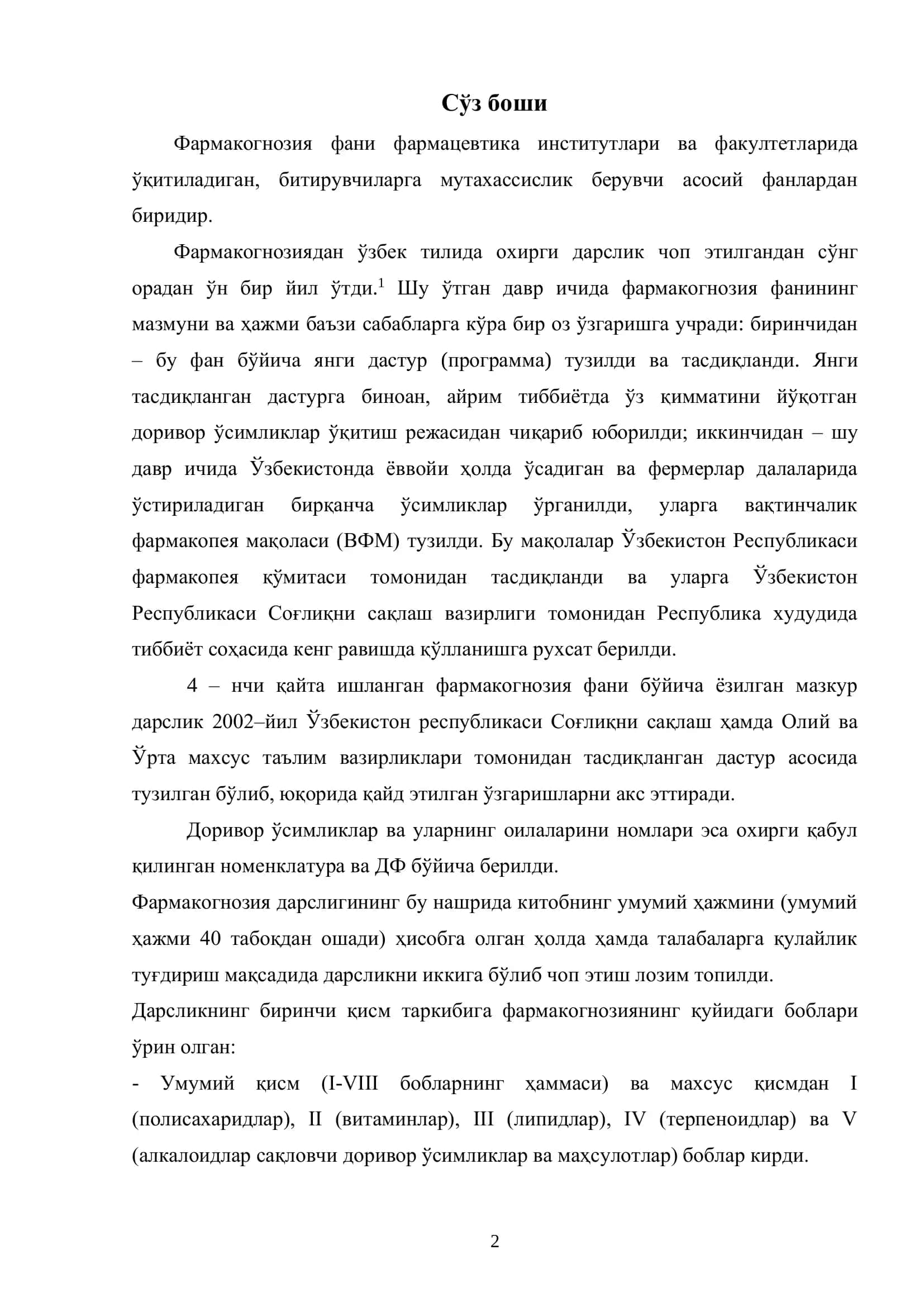 Фармакогнозия 2