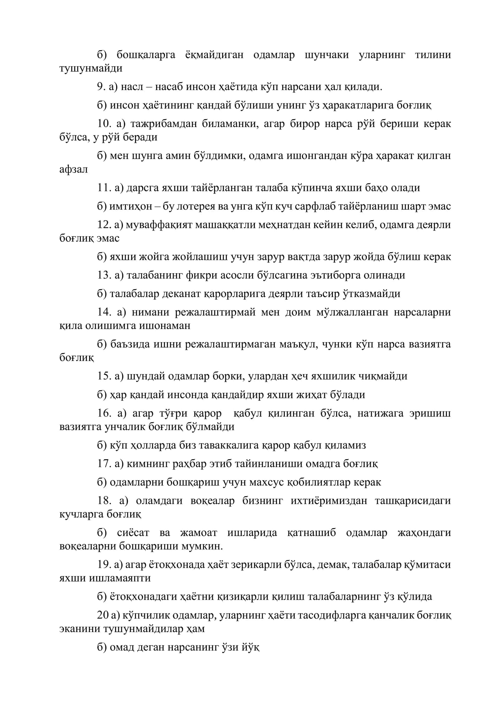 Субъектив локал назорат хусусиятларини ўрганиш сўровномаси 2