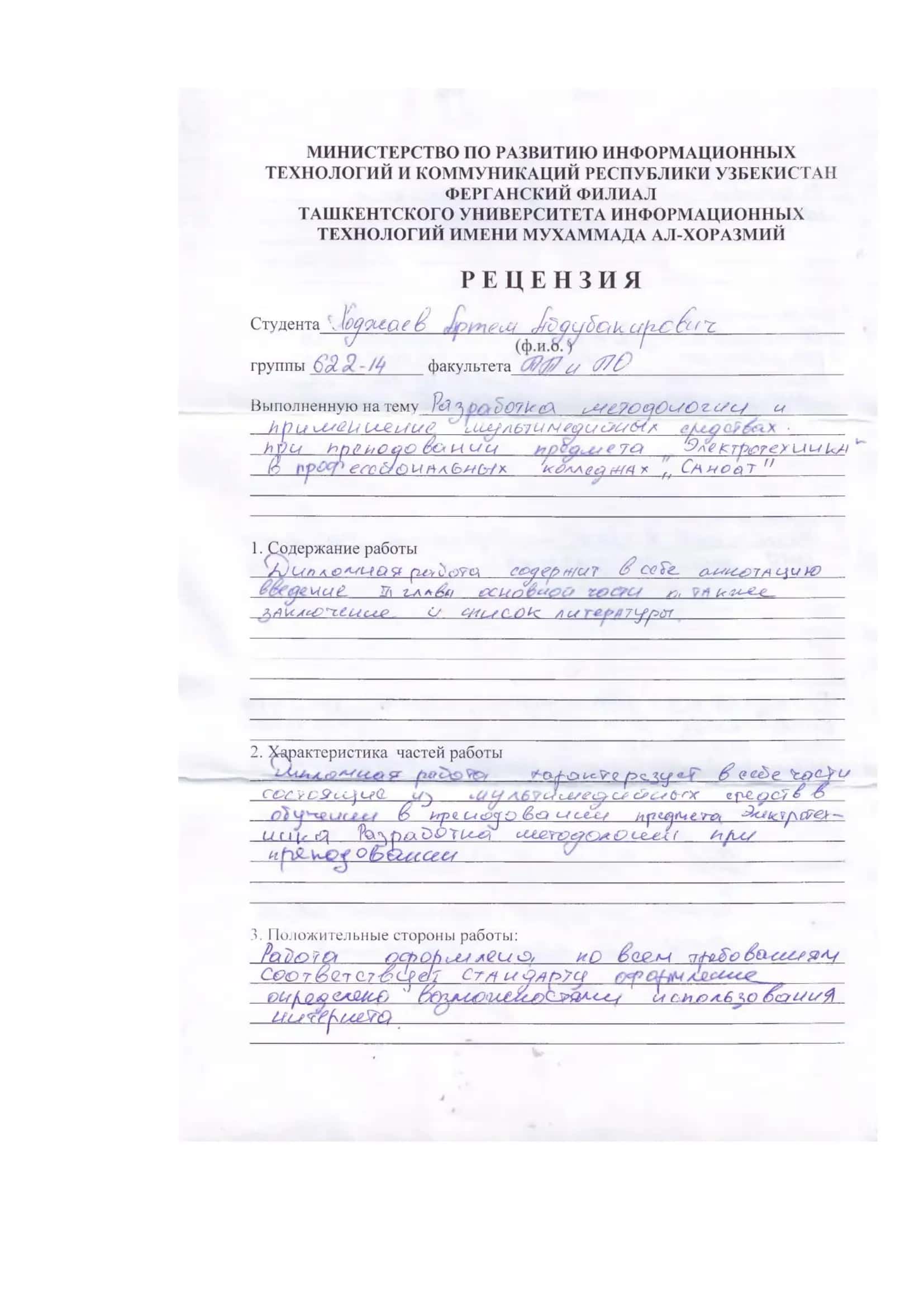 Разработка методологии применения мультимедийных средств при преподавании предмета 2