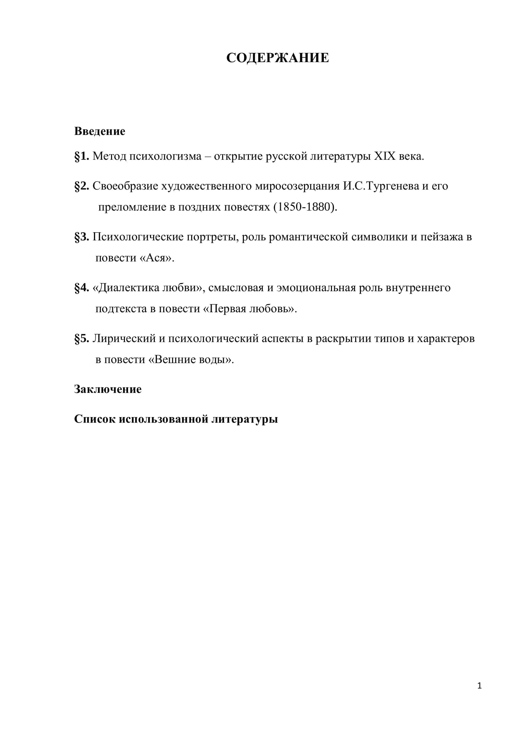 Курсовая работа ПО ИСТОРИИ РУССКОЙ ЛИТЕРАТУРЫ 2