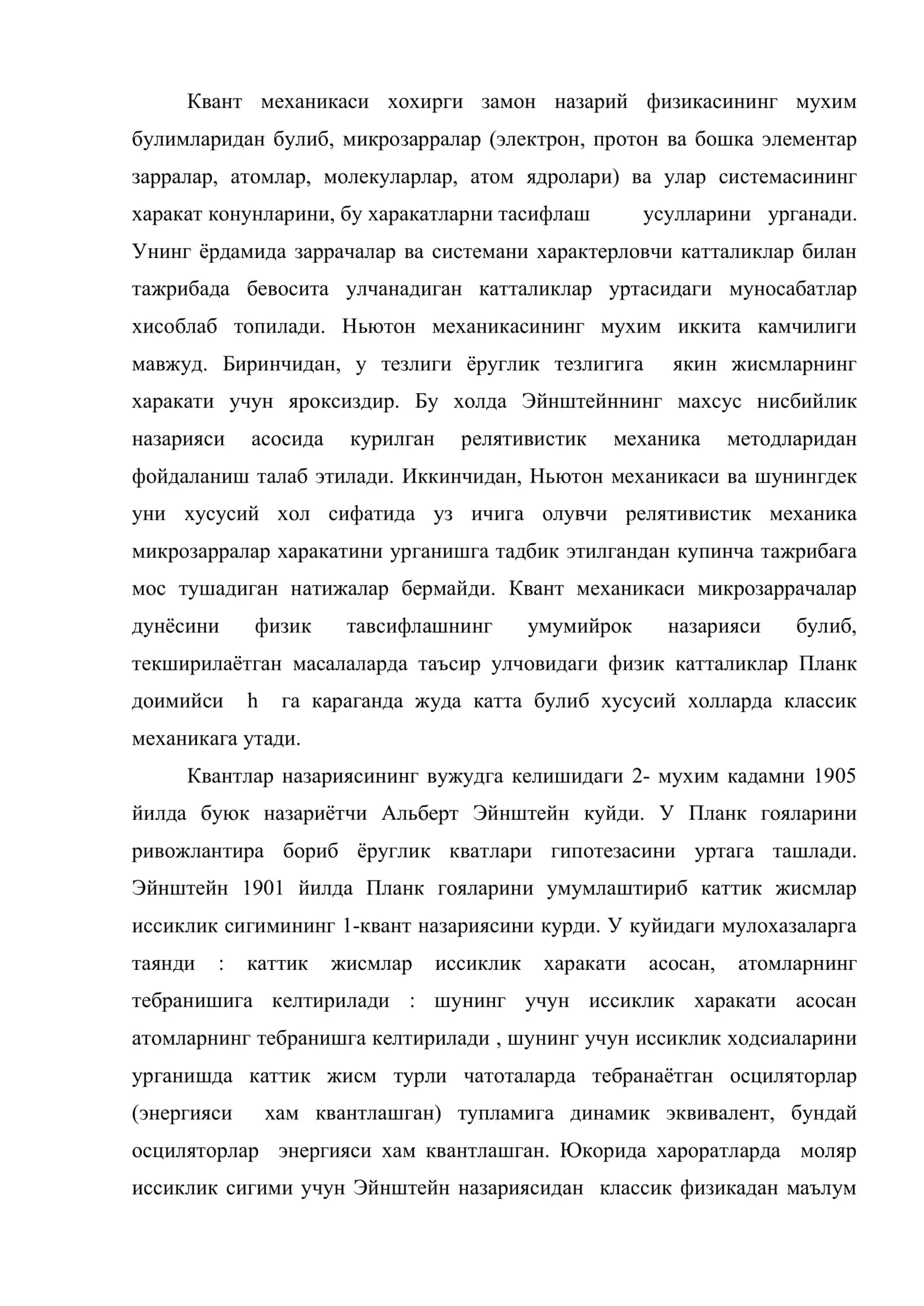 Квант физикаси тарихи 2