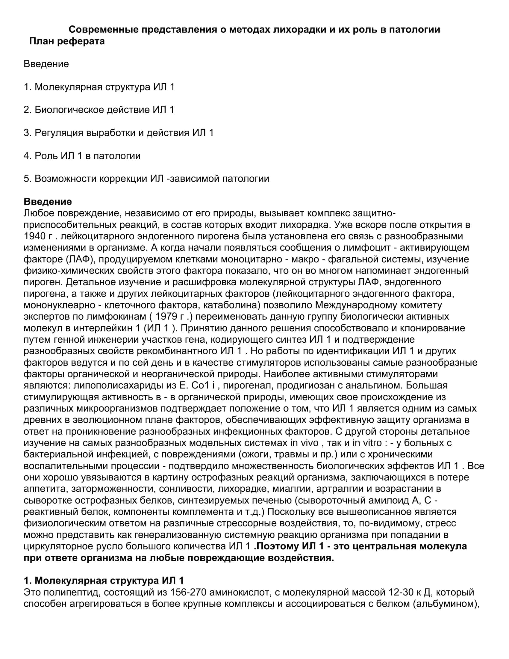 Современные представления о методах лихорадки и их роль в патологии 2