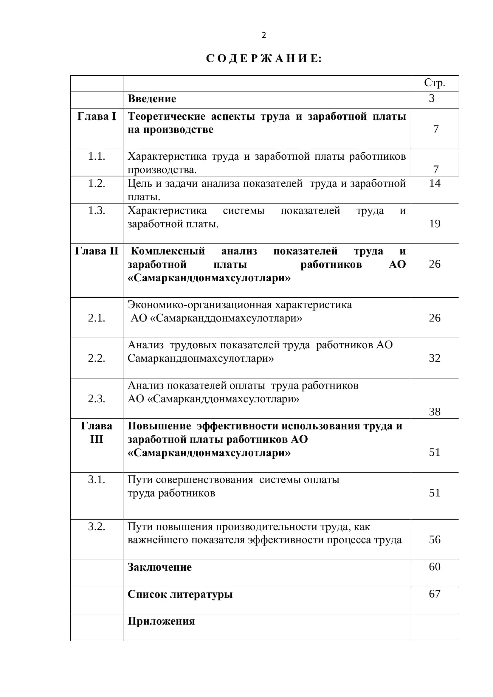 Выпускная квалификационная работа на тему 2