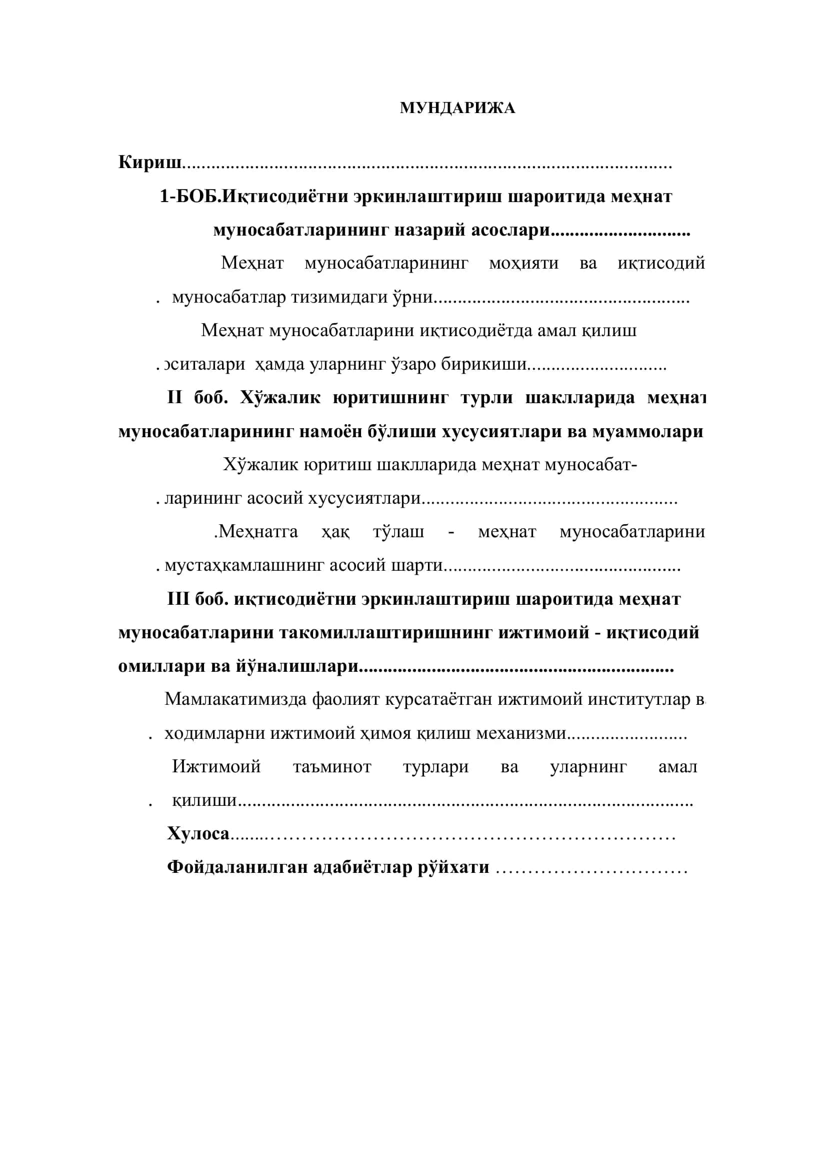 Иқтисодиётни эркинлаштириш шароитида меҳнат муносабатларини такомиллаштириш (Қарши ёғ-экстракция ОХЖ мисолида) 2