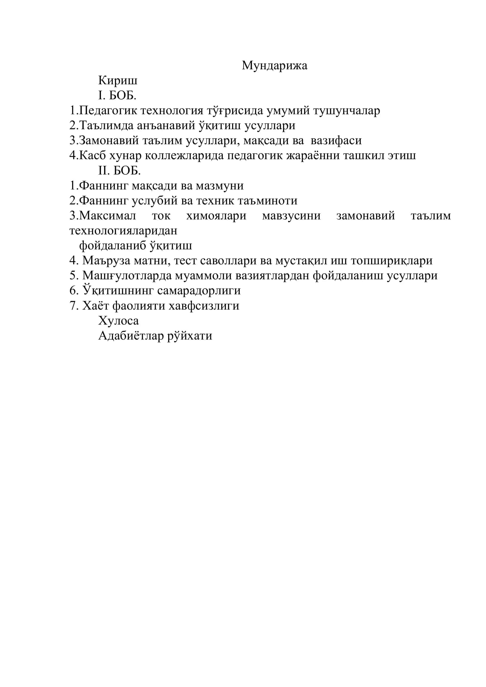 Максимал ток химоялари 2