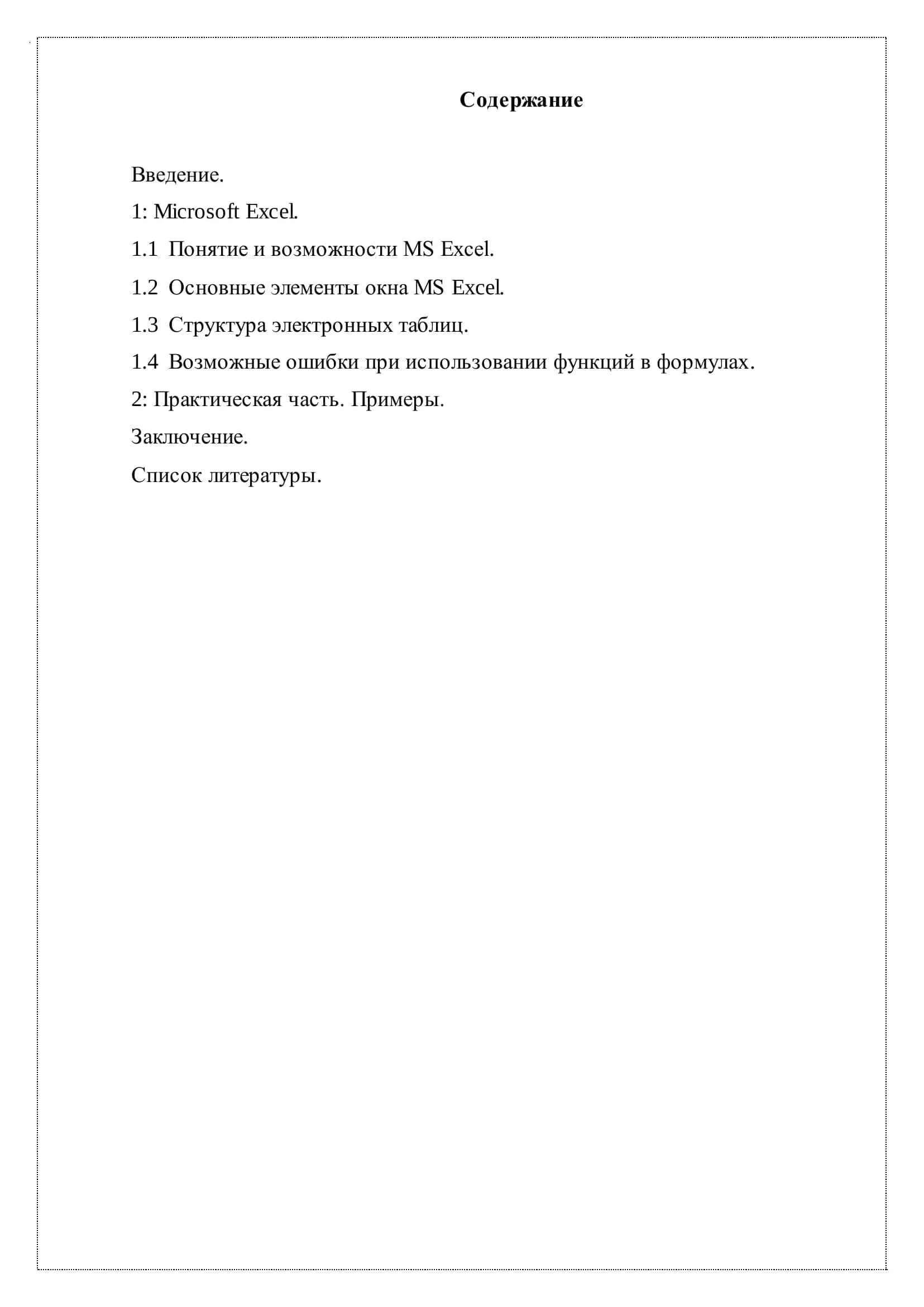 Excel 2010. Разработка проекта общежитие. Создание гистограмм 2