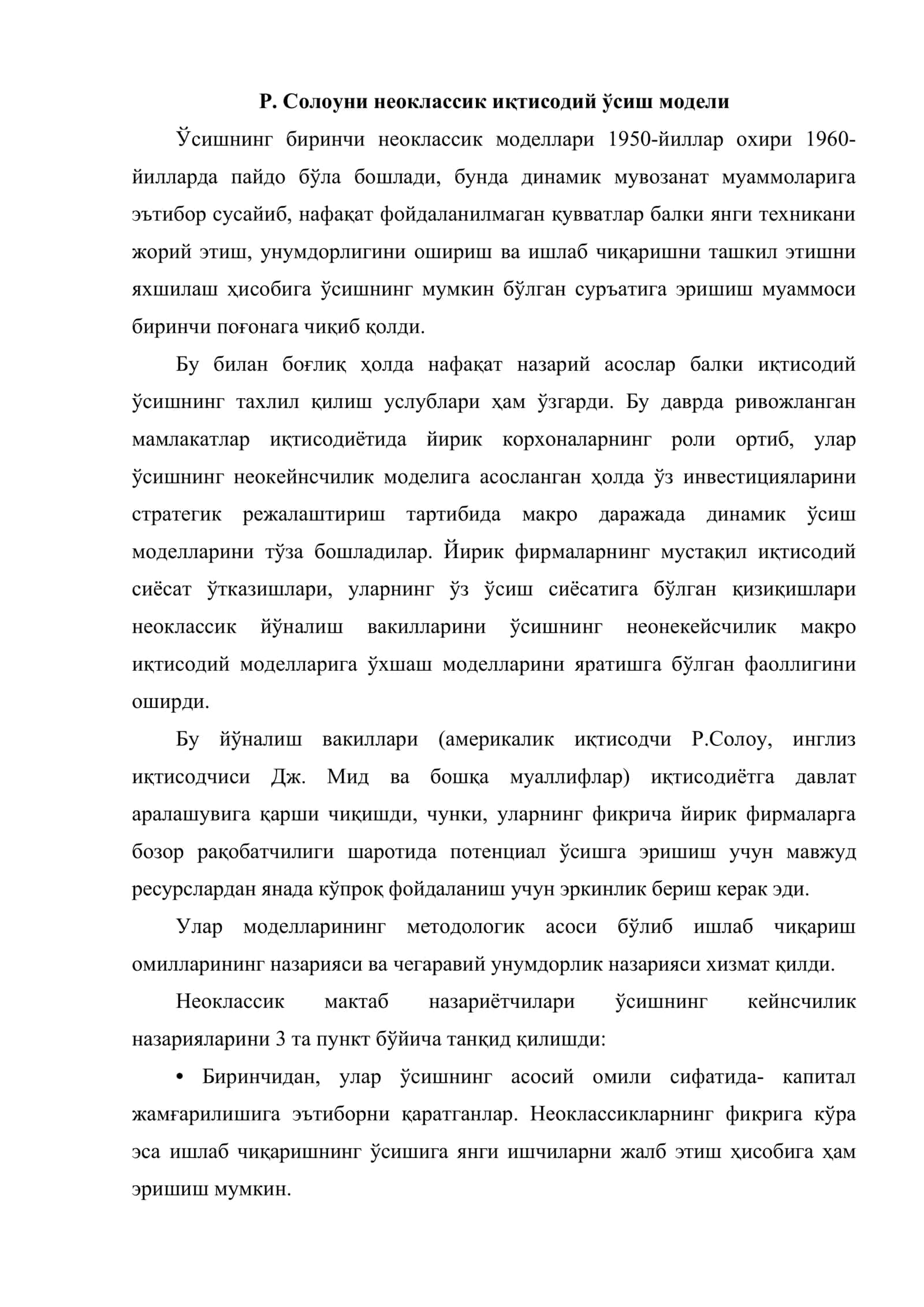 Иқтисодий ўсишнинг неоклассик моделлари 2