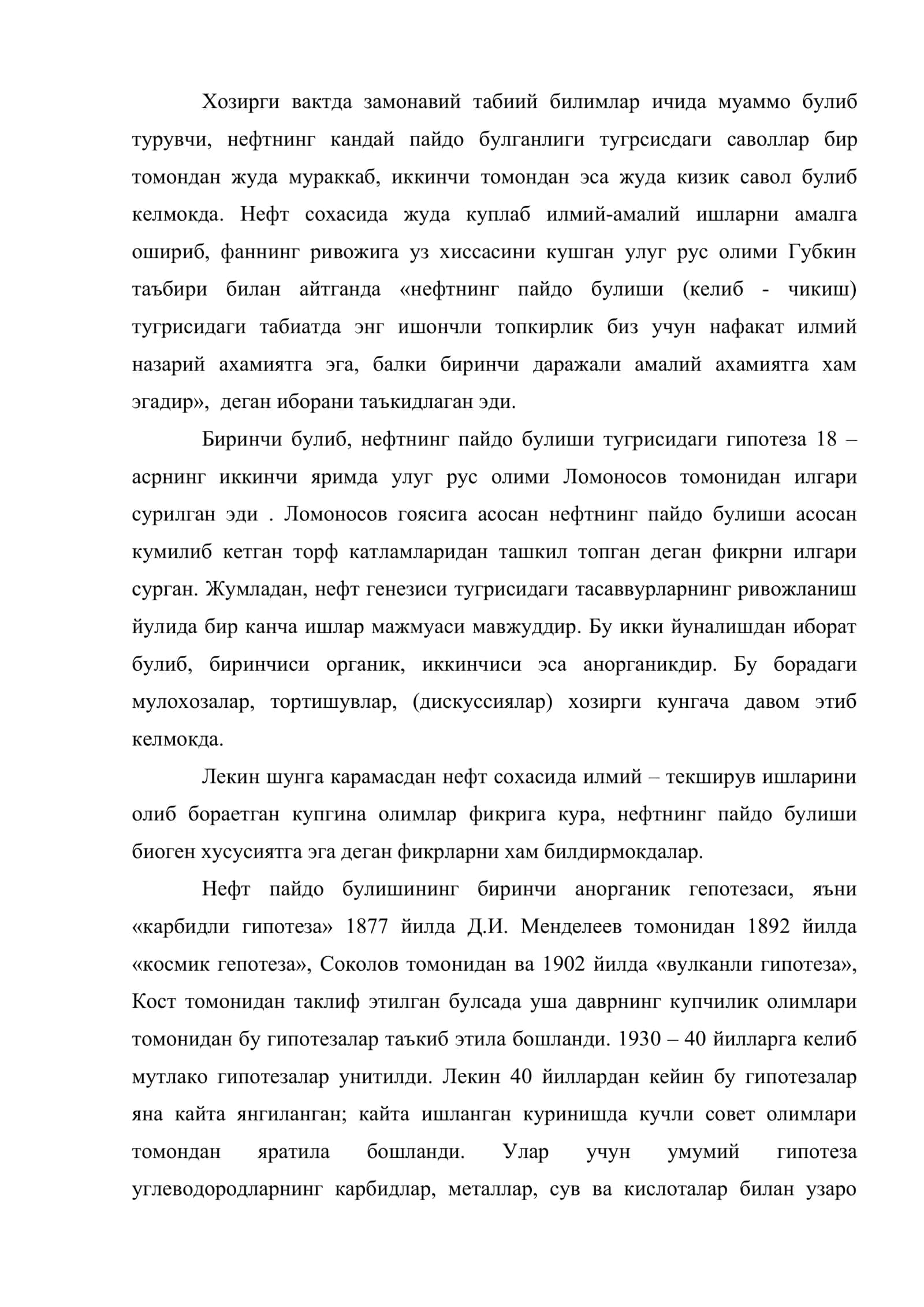 Нефтни ва газларни пайдо булиши. (келиб чикиши) 2