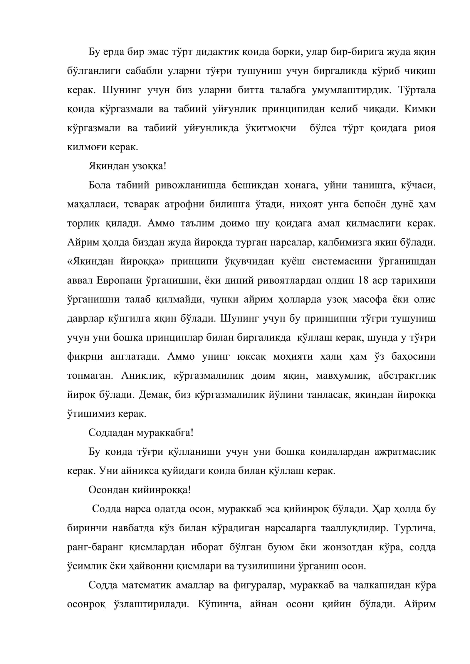 Яқиндан узоққа, соддадан мураккабга, осондан қийинга, маълумдан номаълумга ўт 2