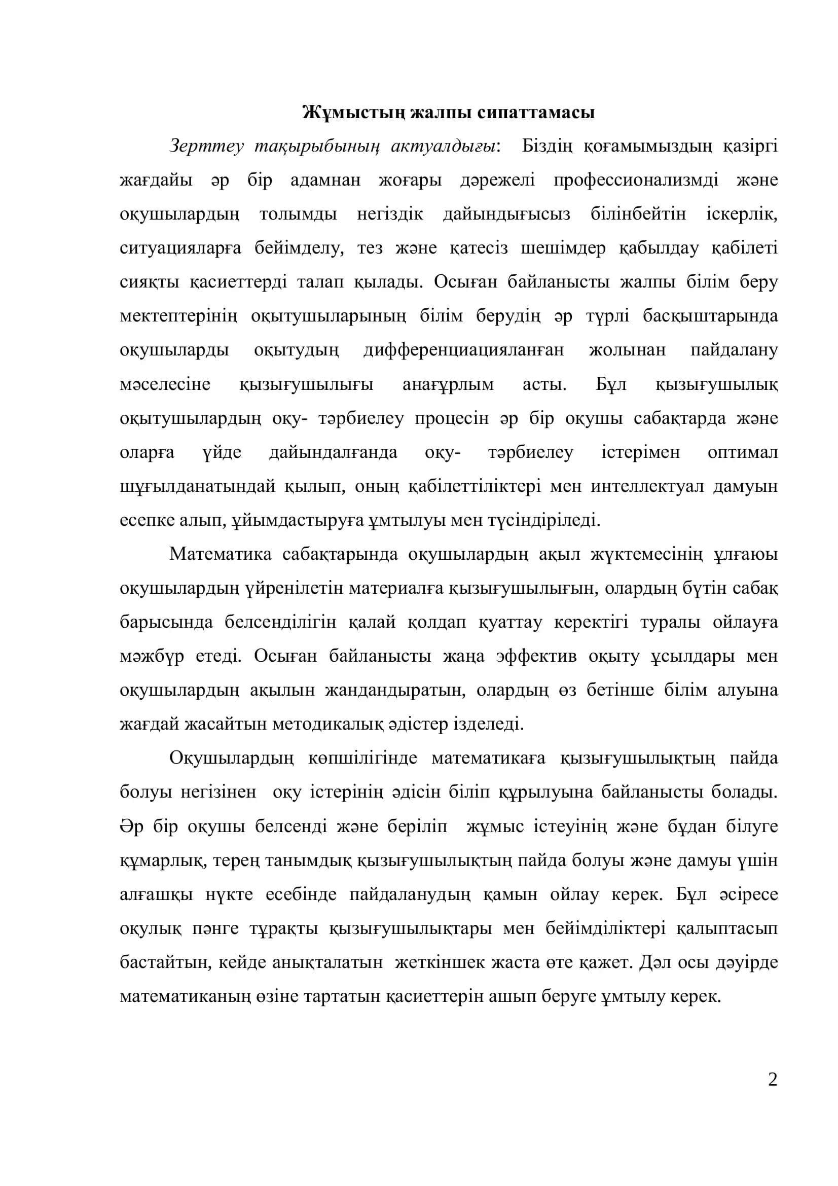 Бастауыш Сынып Оқушыларының Дифференцирленген Жұмысын Ұйымдастыру Методикасы 2