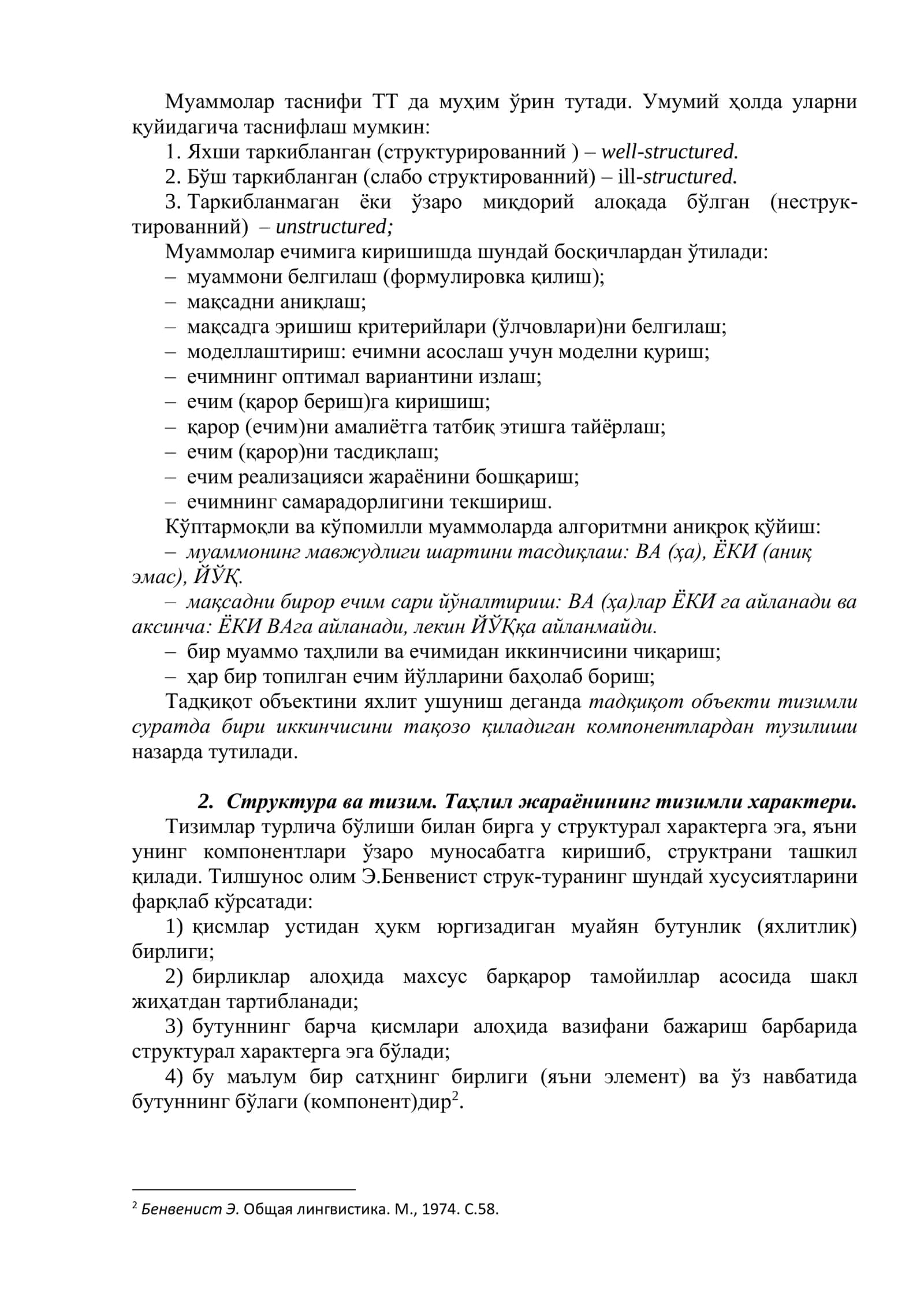 ФИЛОЛОГИК ТАДҚИҚОТЛАРДА ТИЗИМЛИ ТАҲЛИЛ МЕТОДИКАСИ 2