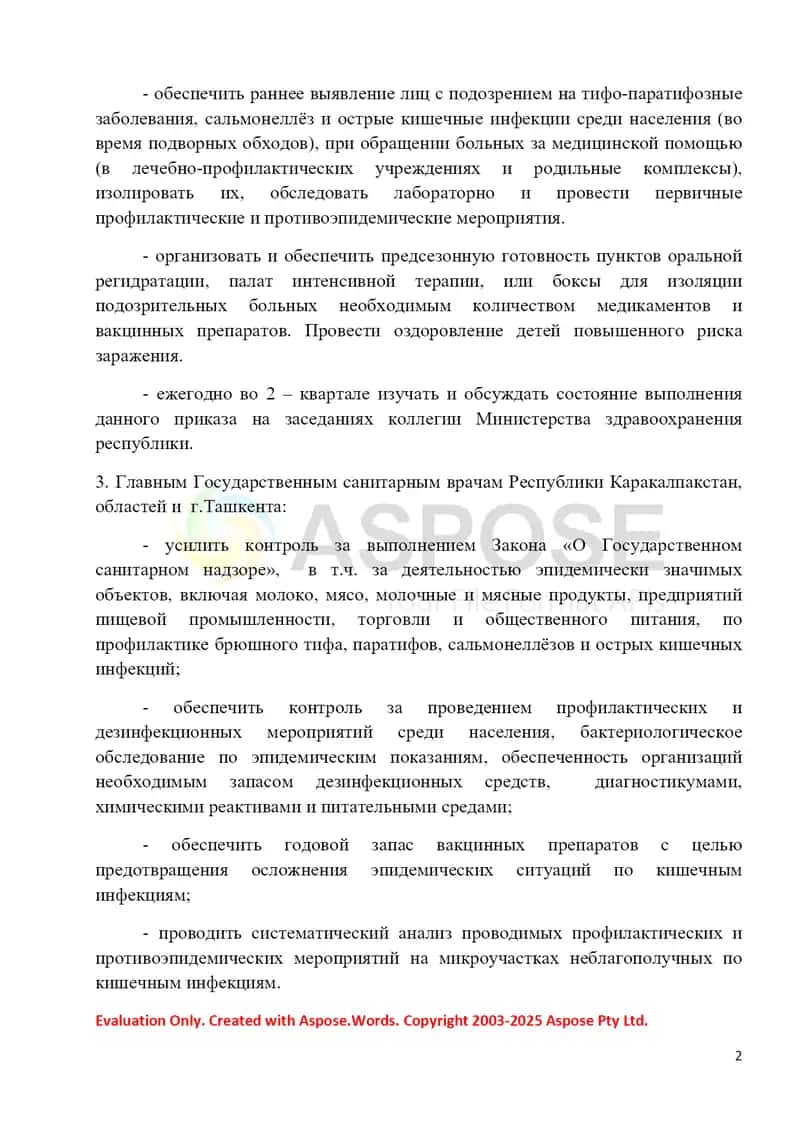 Instruksiya «Organizatsiya va o‘tkazish sanitariya–gigiyenik, profilaktik va protoepidemik tadbirlar bo‘yicha o‘tkir ichak infektsiyalarini oldini olish» 2