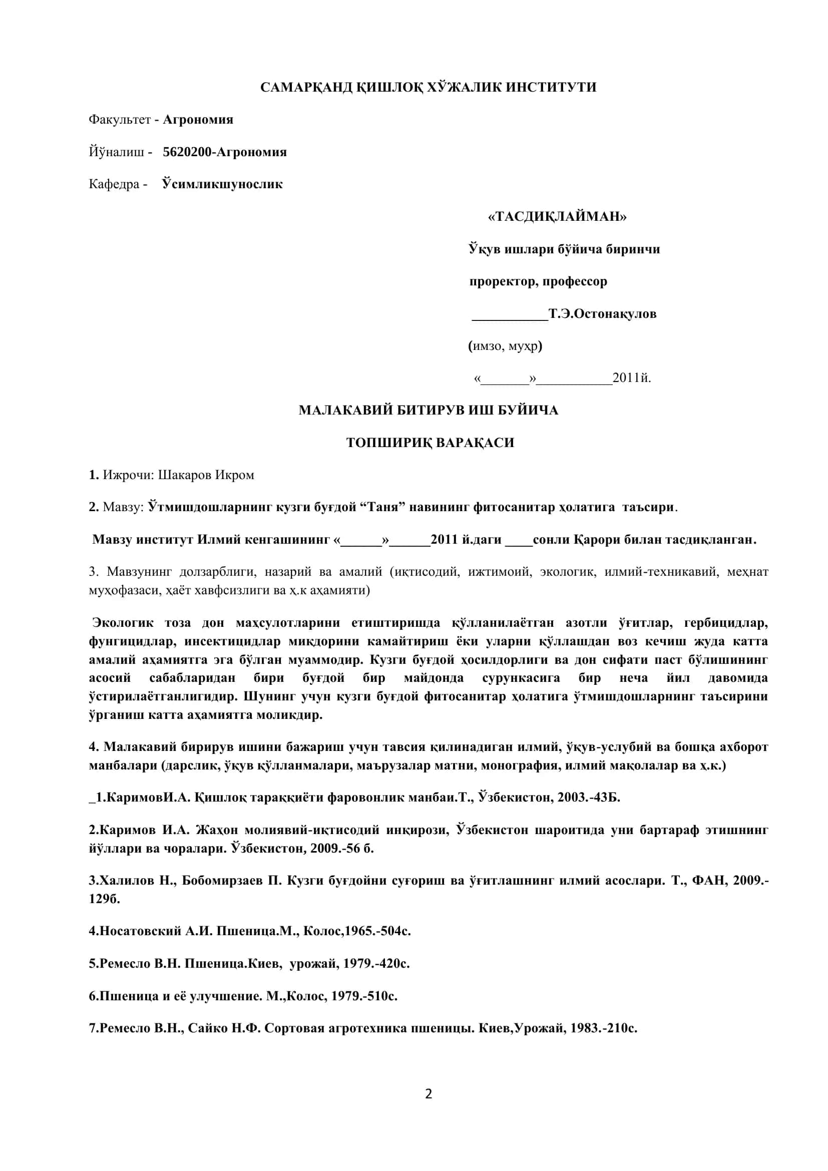 Ўтмишдошларнинг кузги буғдой “Таня” навининг фитосанитар ҳолатига таъсири 2