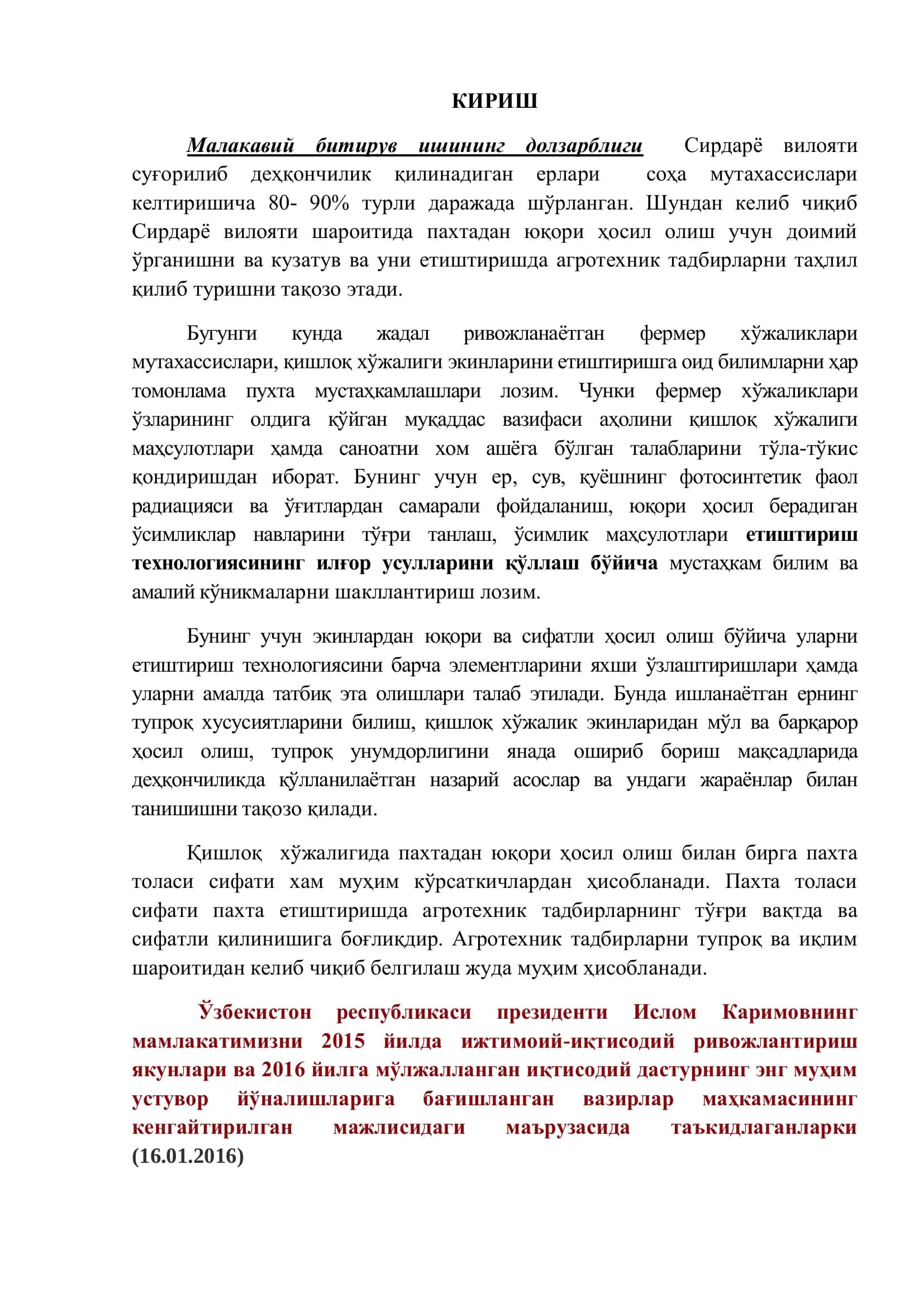 Ғўза агротехникаси таснифи 2