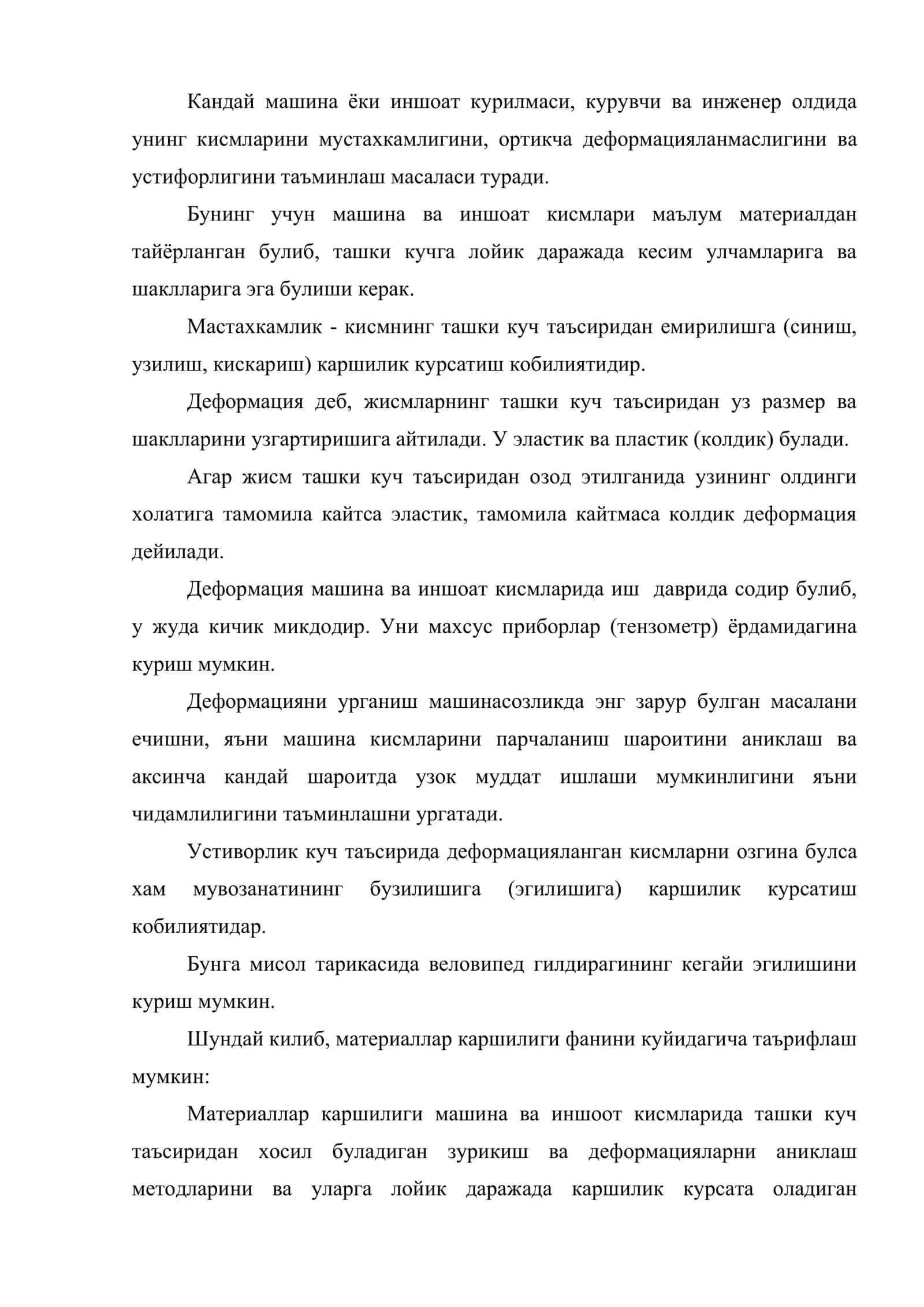 Материаллар каршилиги фанининг асосий вазифалари 2