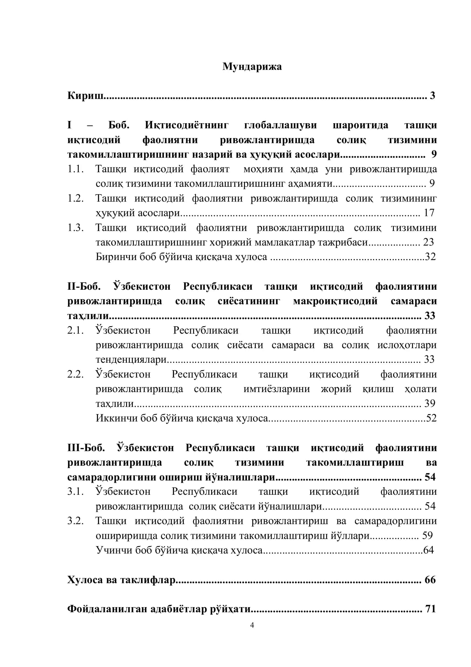 Мавзу: Тaшқи иқтисoдий фаолиятни ривожлантиришда солиқ тизимини такомиллаштириш (Мирзо Улуғбек тумани ДСИ мисолида) 2