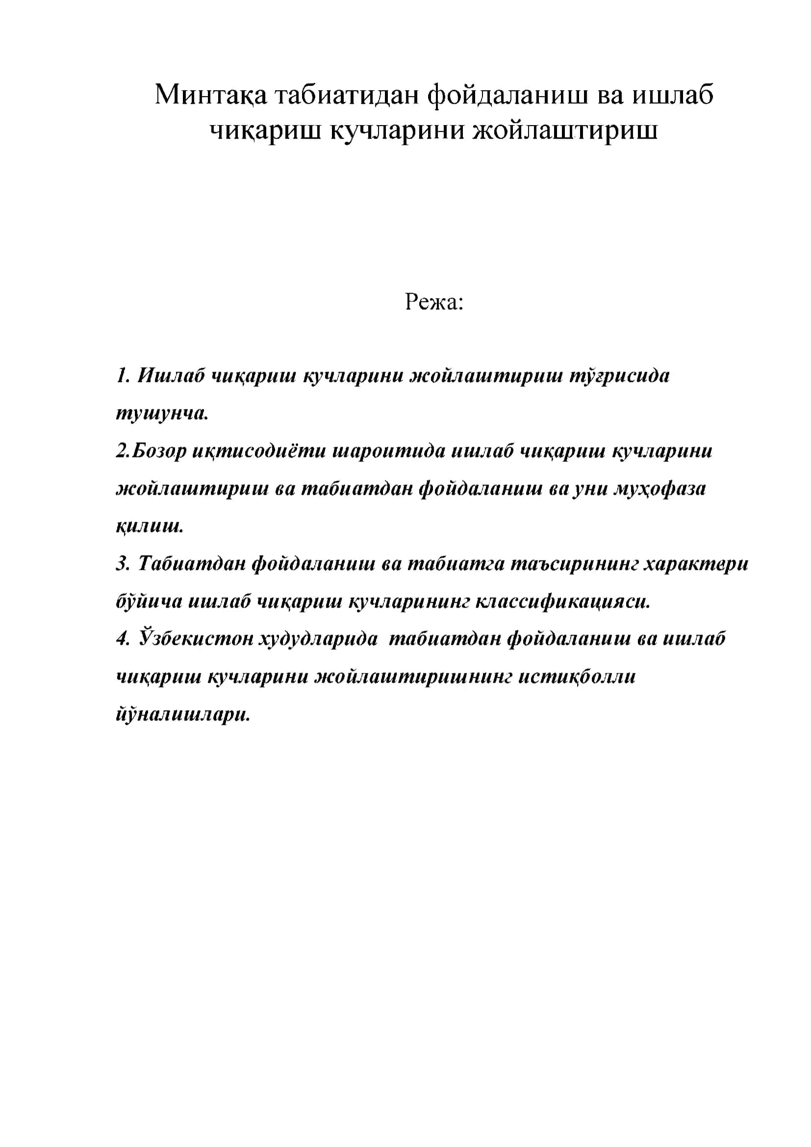Минтака табиатидан фойдаланиш ва ишлаб чикариш кучларини жойлаштириш 2