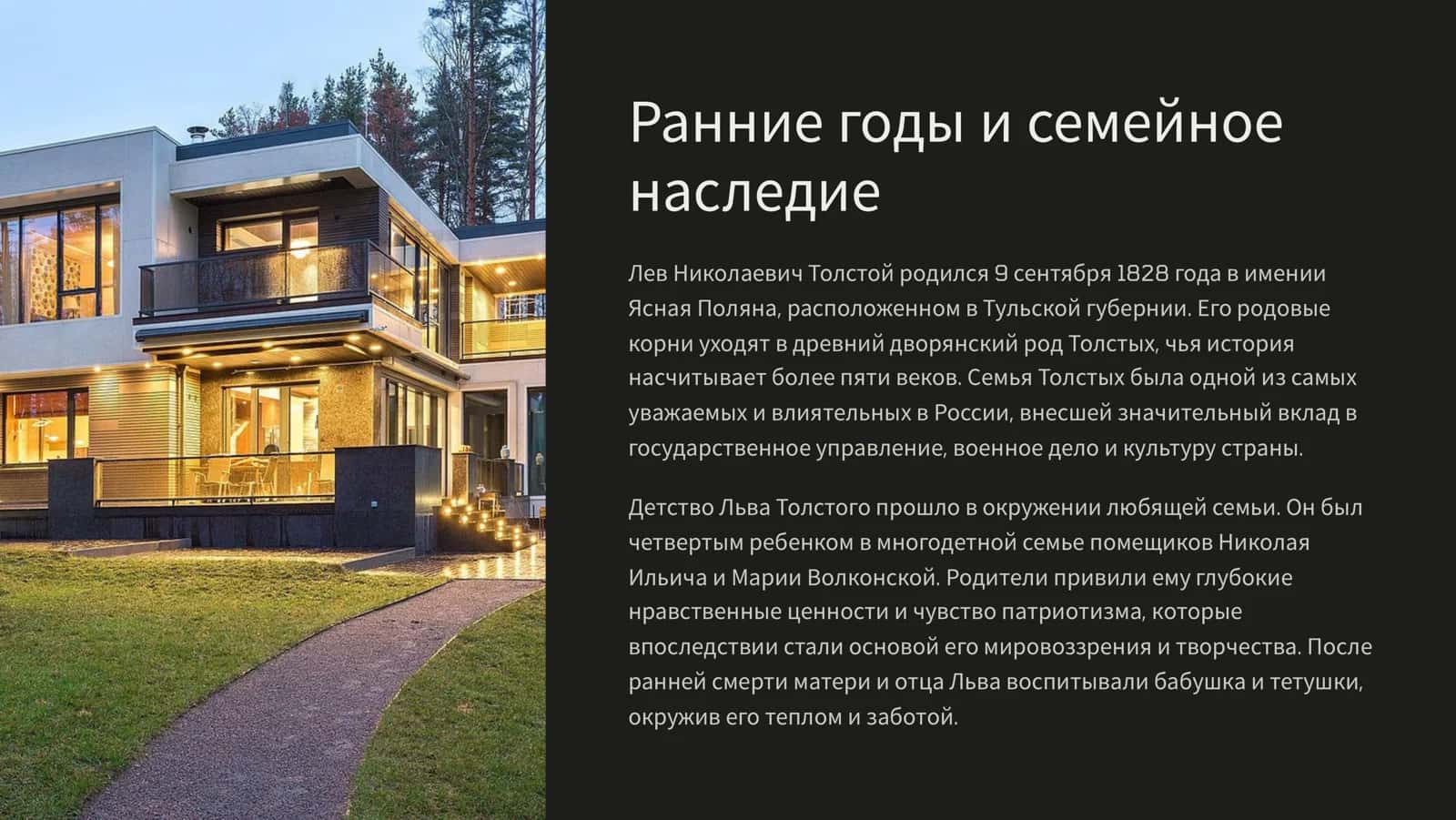 Лев Николай Толстой: жизнь и творчество 2