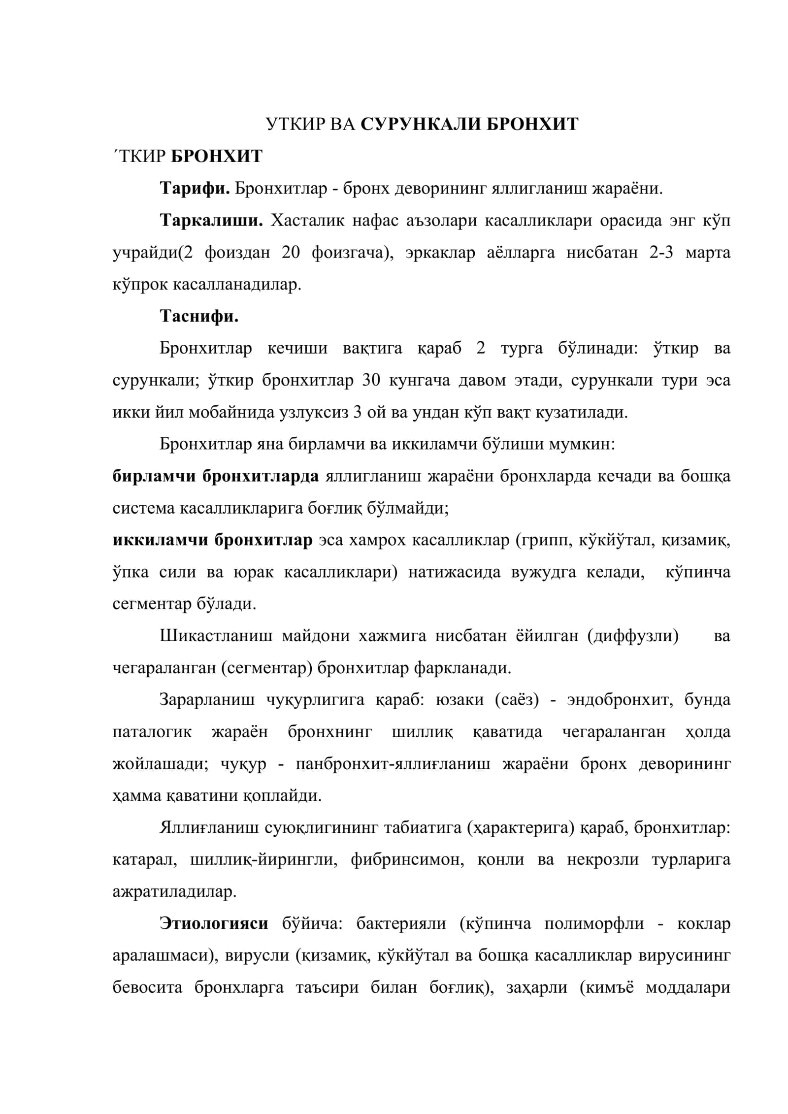 Бронхитлар 2