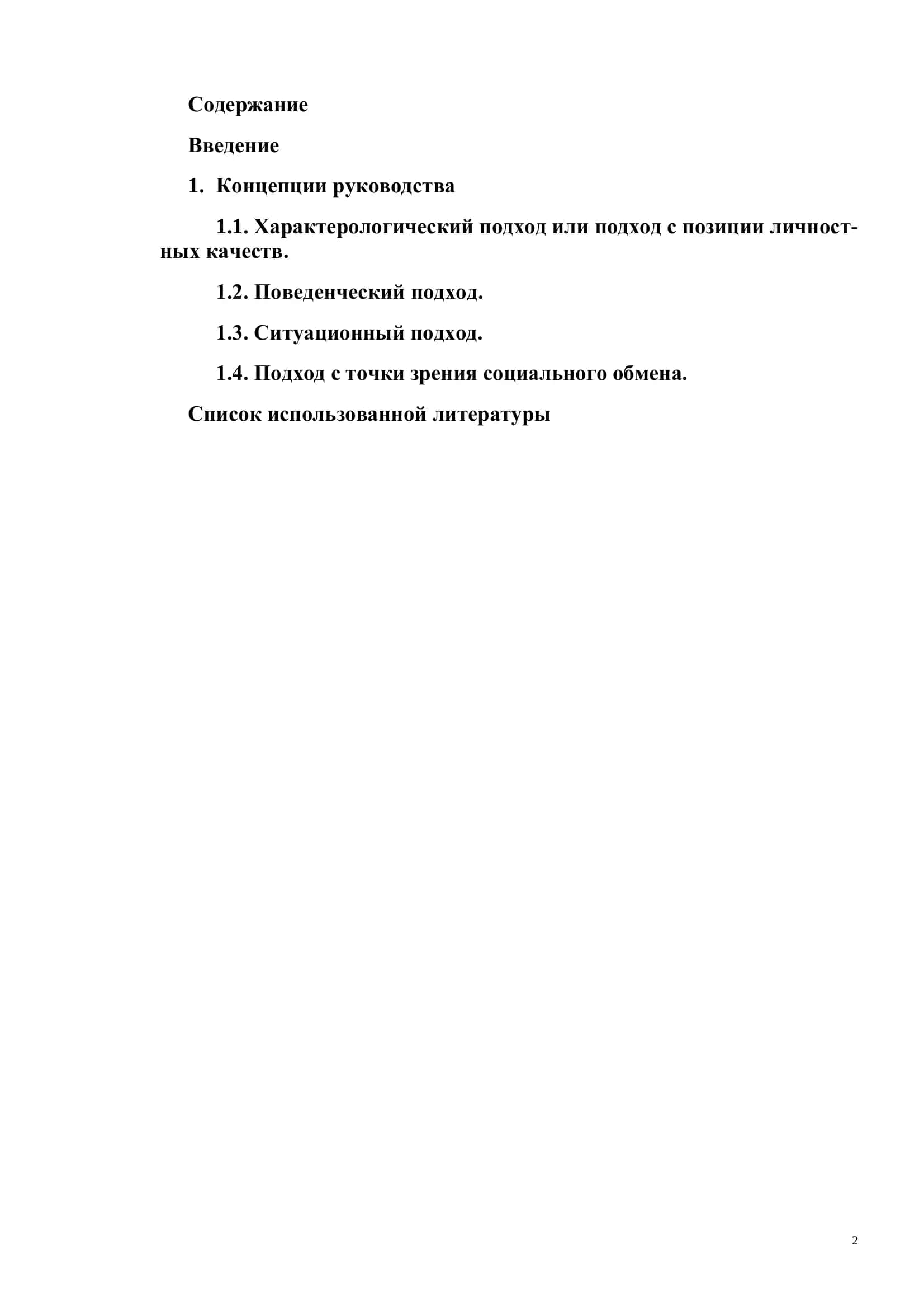 Лидер и стили руководства 2