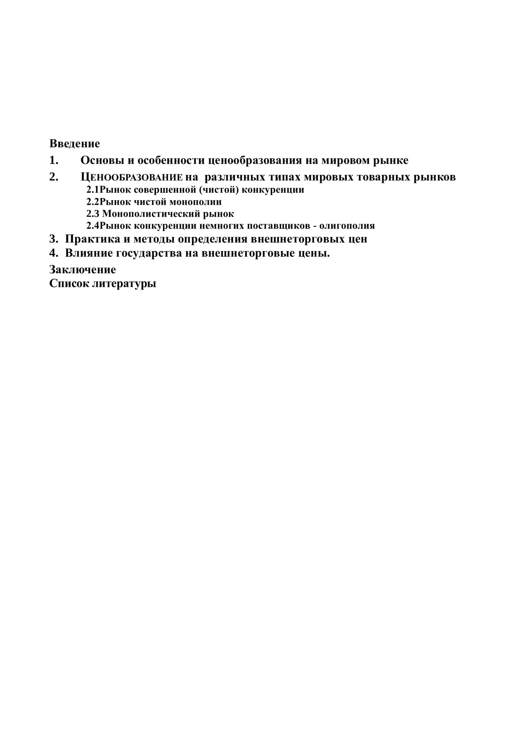 Реферат на тему "Специфические особенности формирования цены на мировом рынке" 2