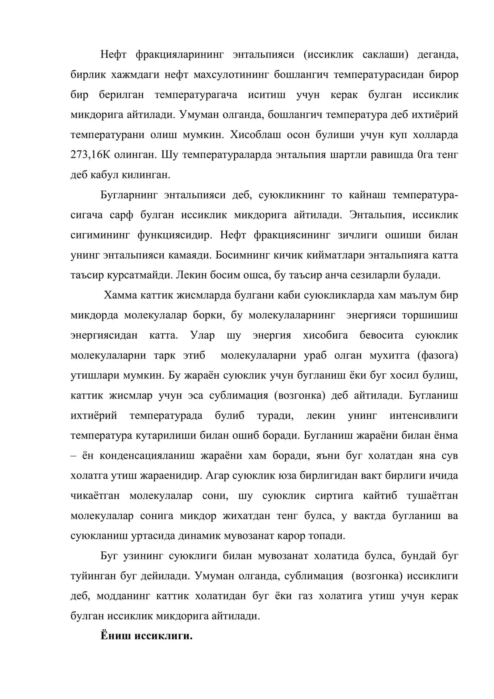 Нефт махсулотларининг энтальпияси 2