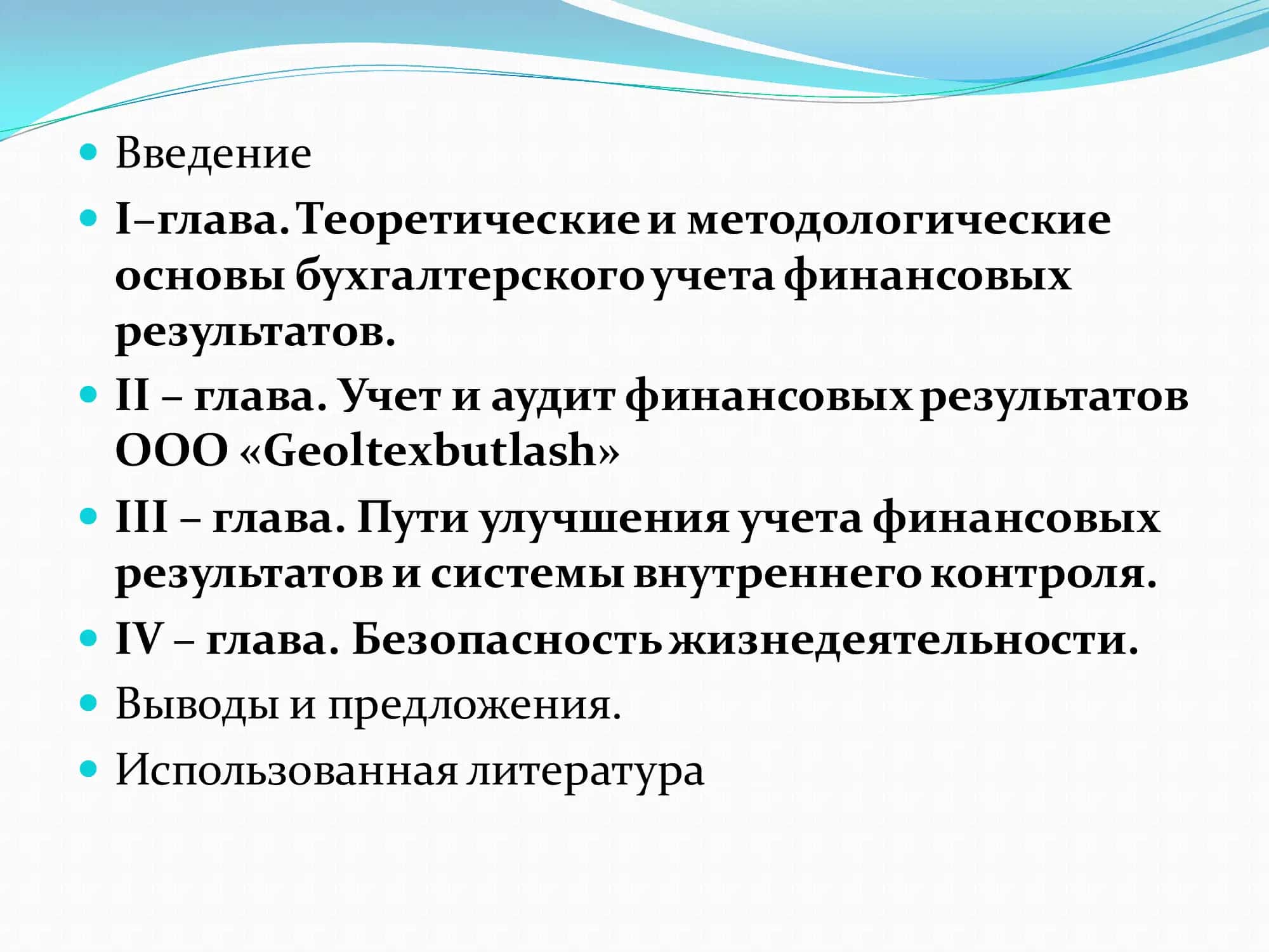 Учет и аудит финансовых результатов 2