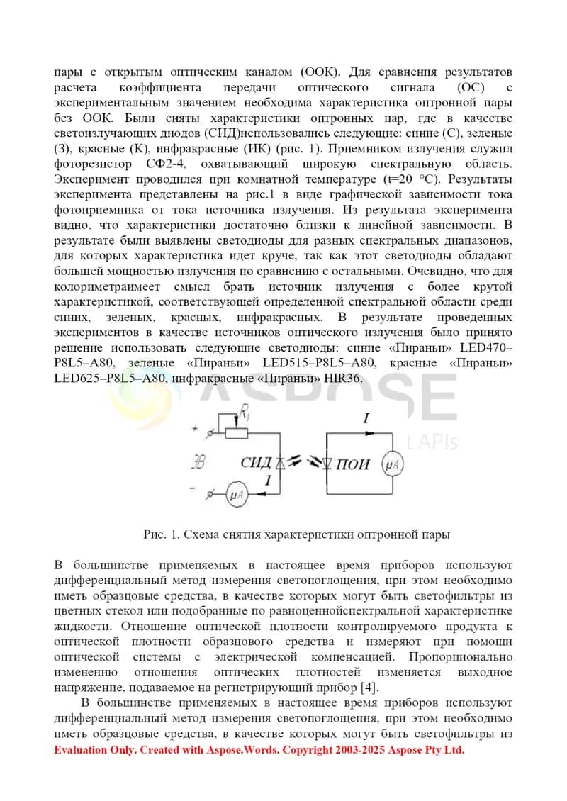 Ichimlik suvining texnologik parametrlarini nazorat qilish uchun ko‘p parametrli optoelektron kolormetr 2