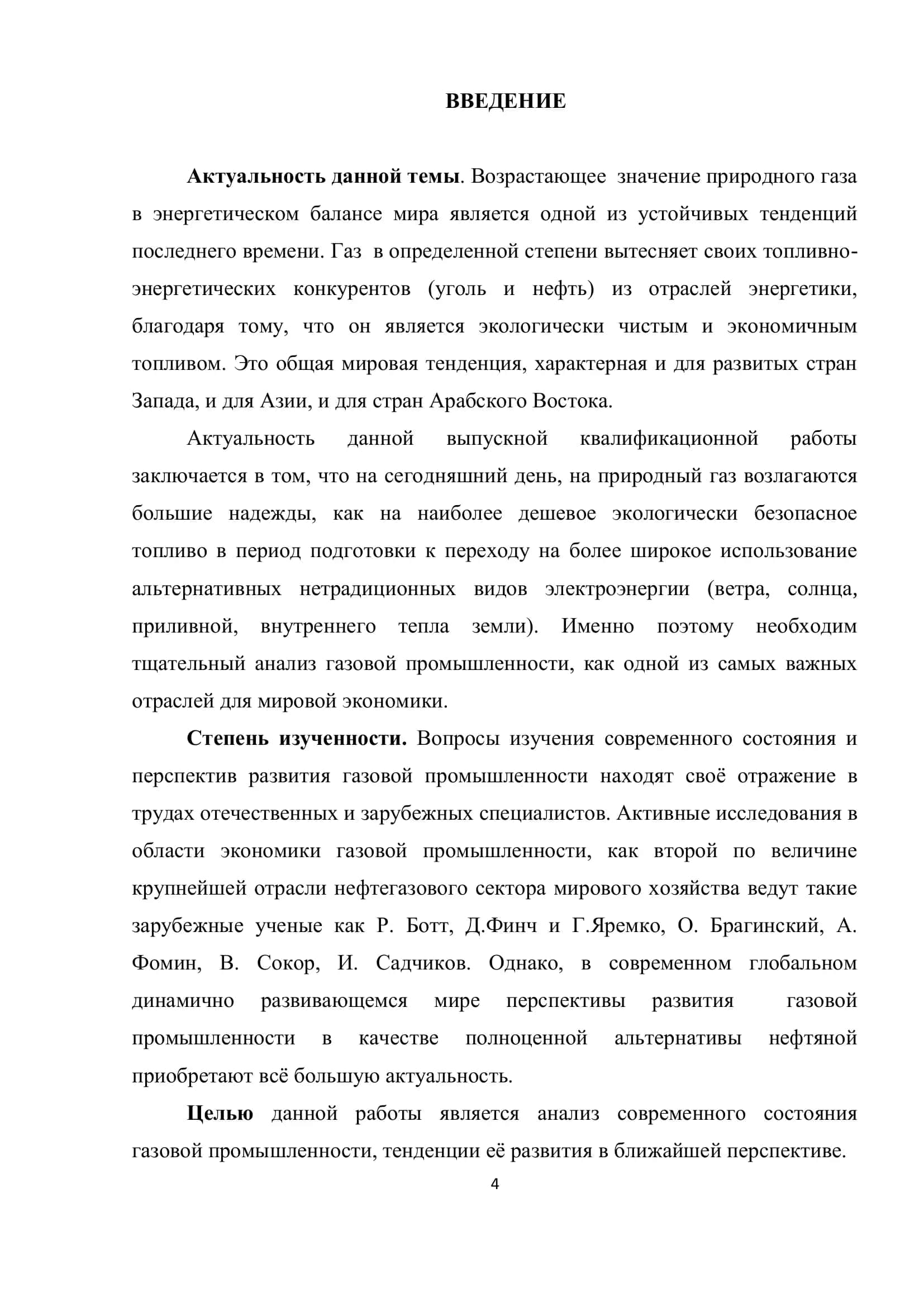 СОВРЕМЕННОЕ СОСТОЯНИЕ И ПЕРСПЕКТИВЫ РАЗВИТИЯ ГАЗОВОЙ ПРОМЫШЛЕННОСТИ В СТРАНАХ ПЕРСИДСКОГО ЗАЛИВА (НА ПРИМЕРЕ КАТАРА) 2