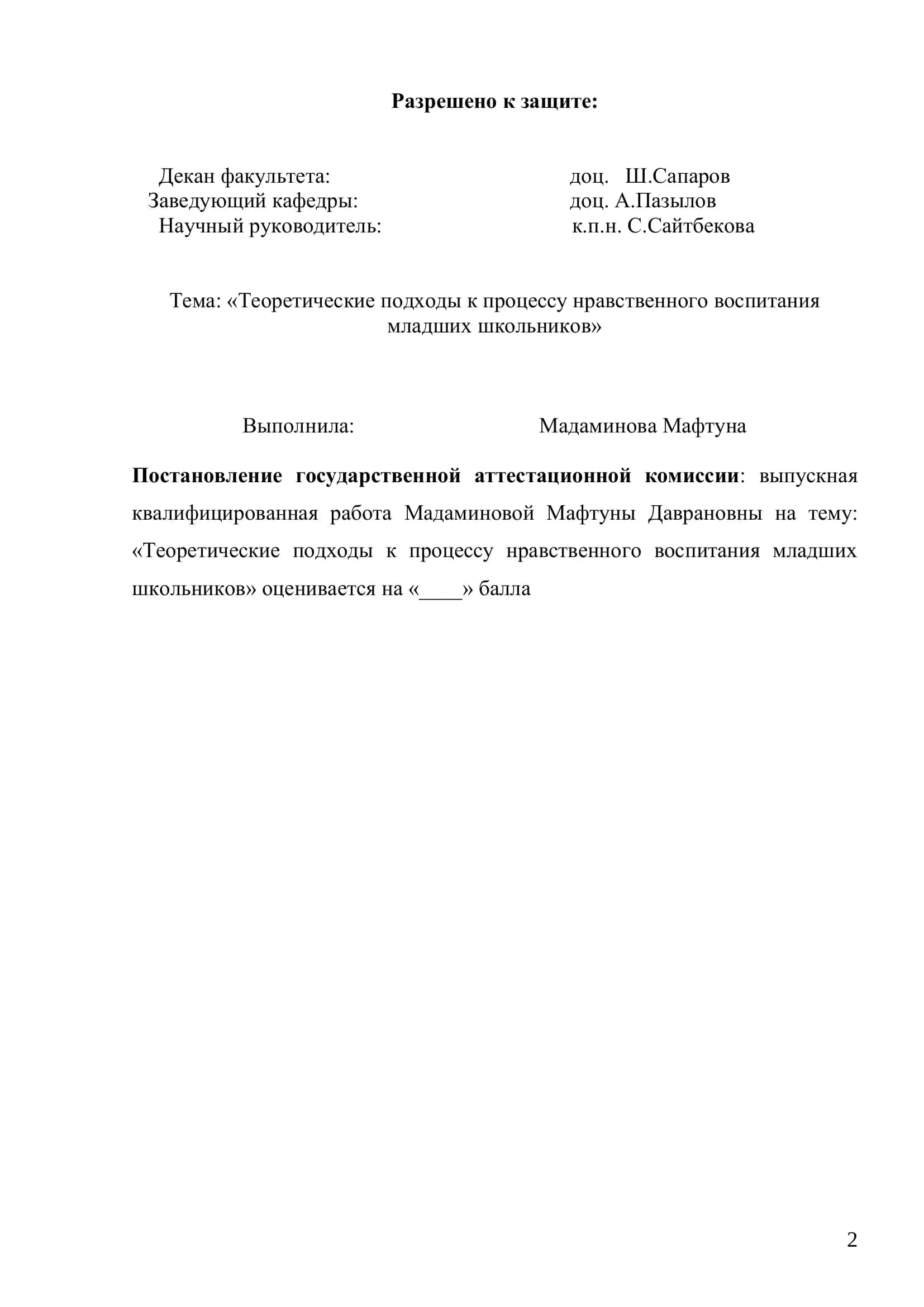 Теоретические подходы к процессу нравственного воспитания младших школьников 2