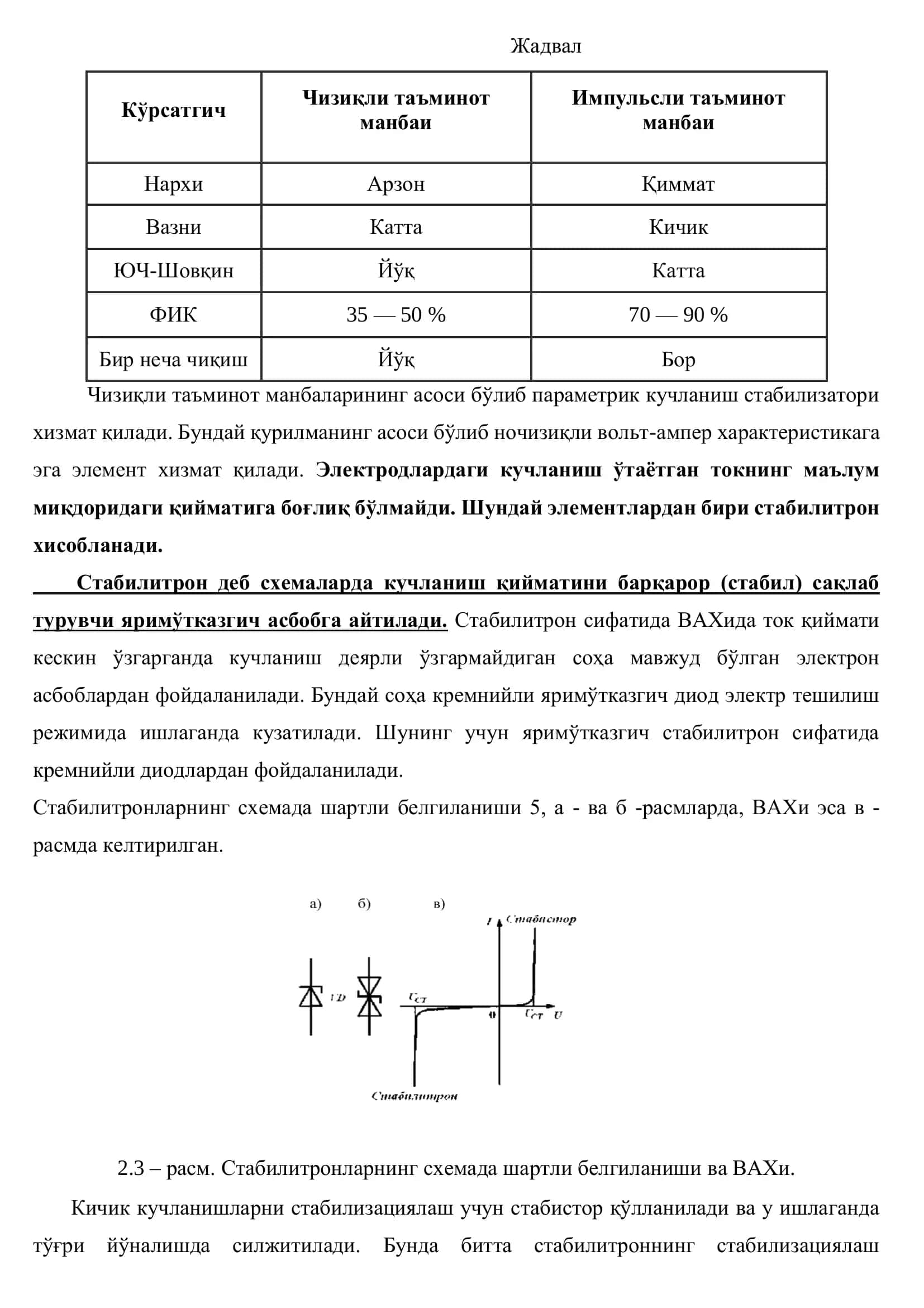 OʼZGARMAS KUCHLANISHI VA OʼZGARMAS TOK STABILIZATORLARI 2