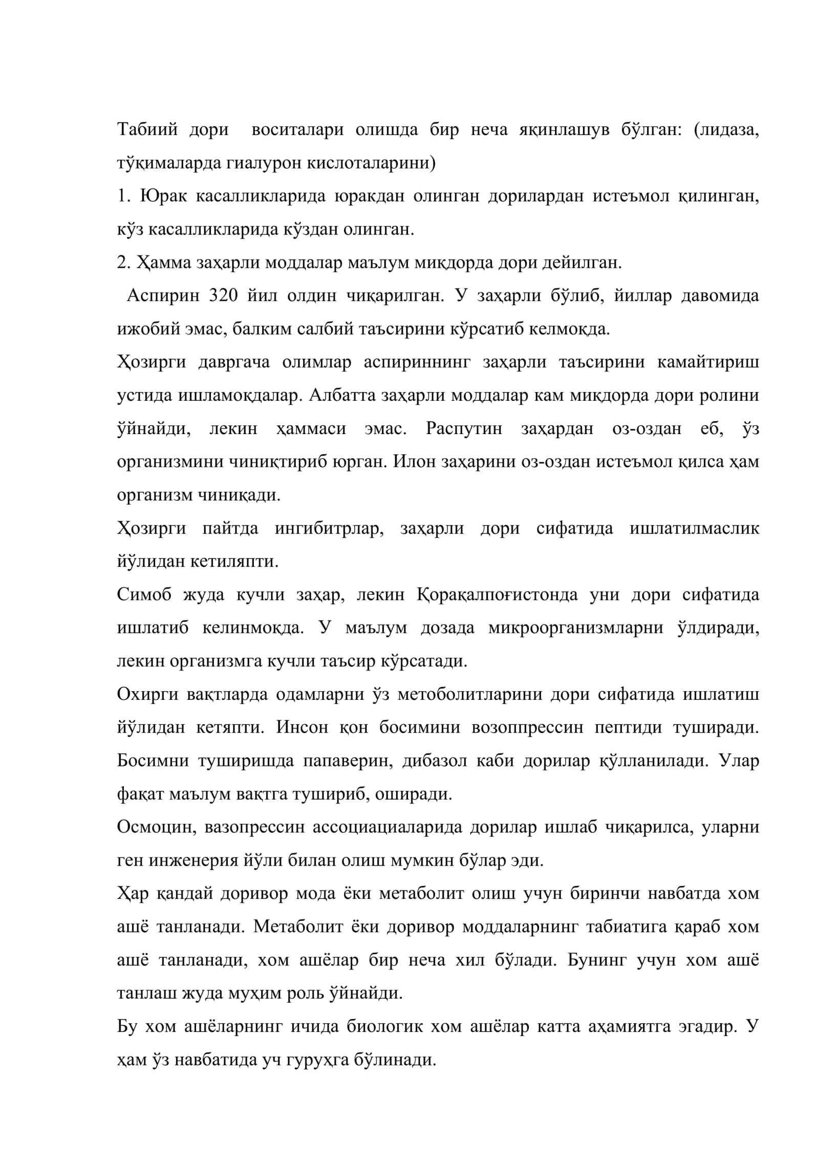 Анъанавий хом ашёлар: ўсимлик, ҳайвон, микроорганизм хом ашёлар 2