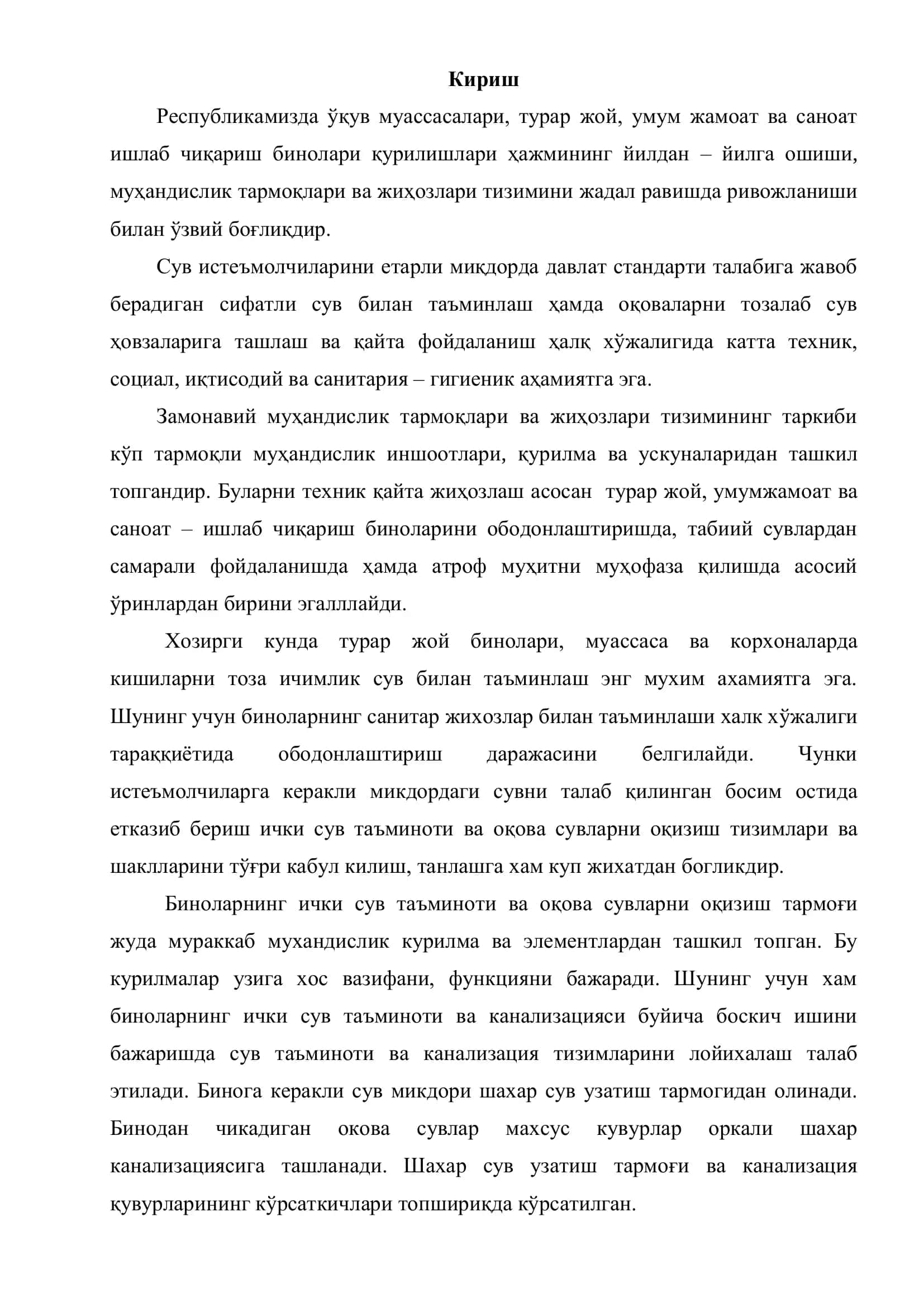 Сув таьминоти ва канализатсия тармоғи 2