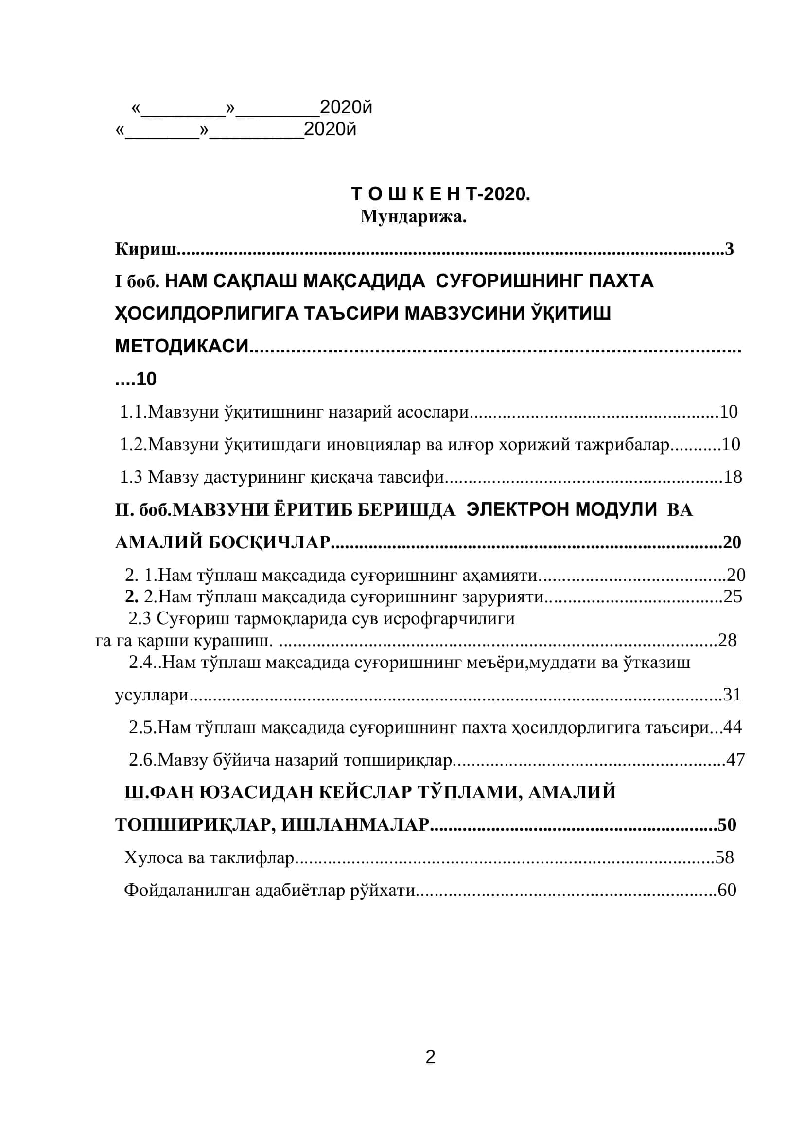 Нам сақлаш мақсадида суғоришнинг пахта ҳосилдорлигига таъсири мавзусини ўқитиш методикаси 2