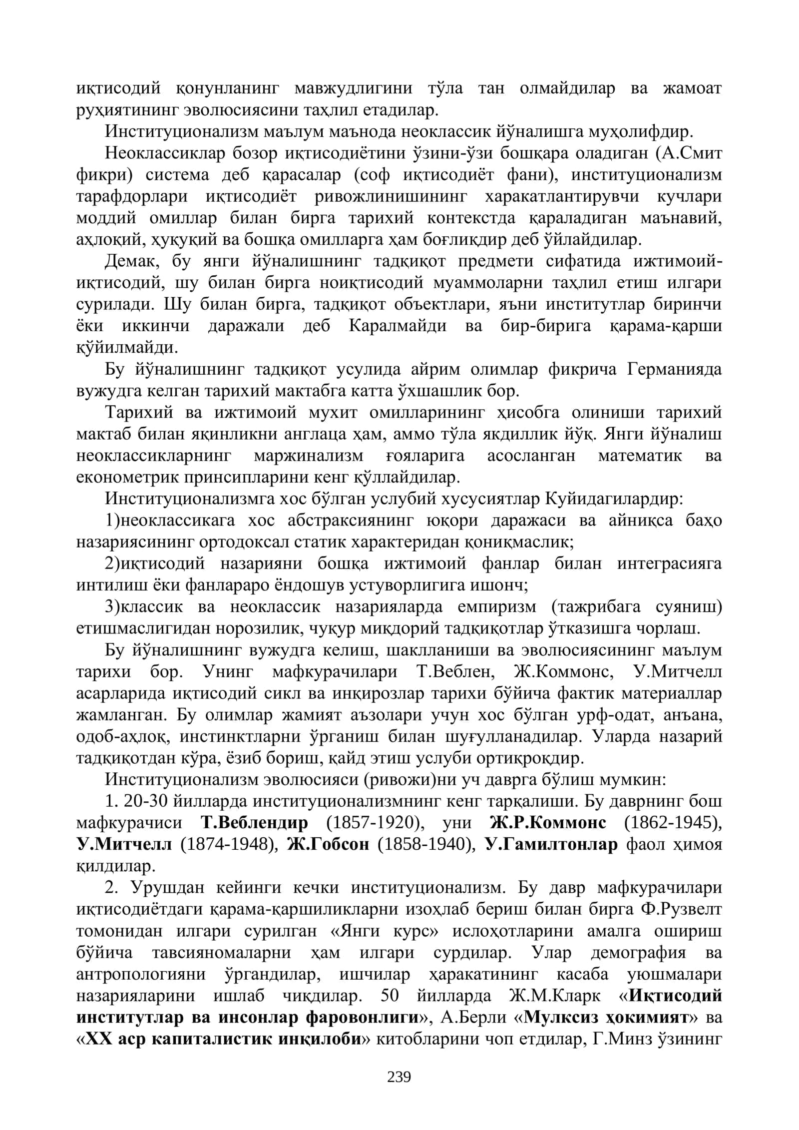 12-МАВЗУ: ИНСТИТУЦИОНАЛИЗМ ЙЎНАЛИШИ МОҲИЯТИ ВА АҲАМИЯТИ 2