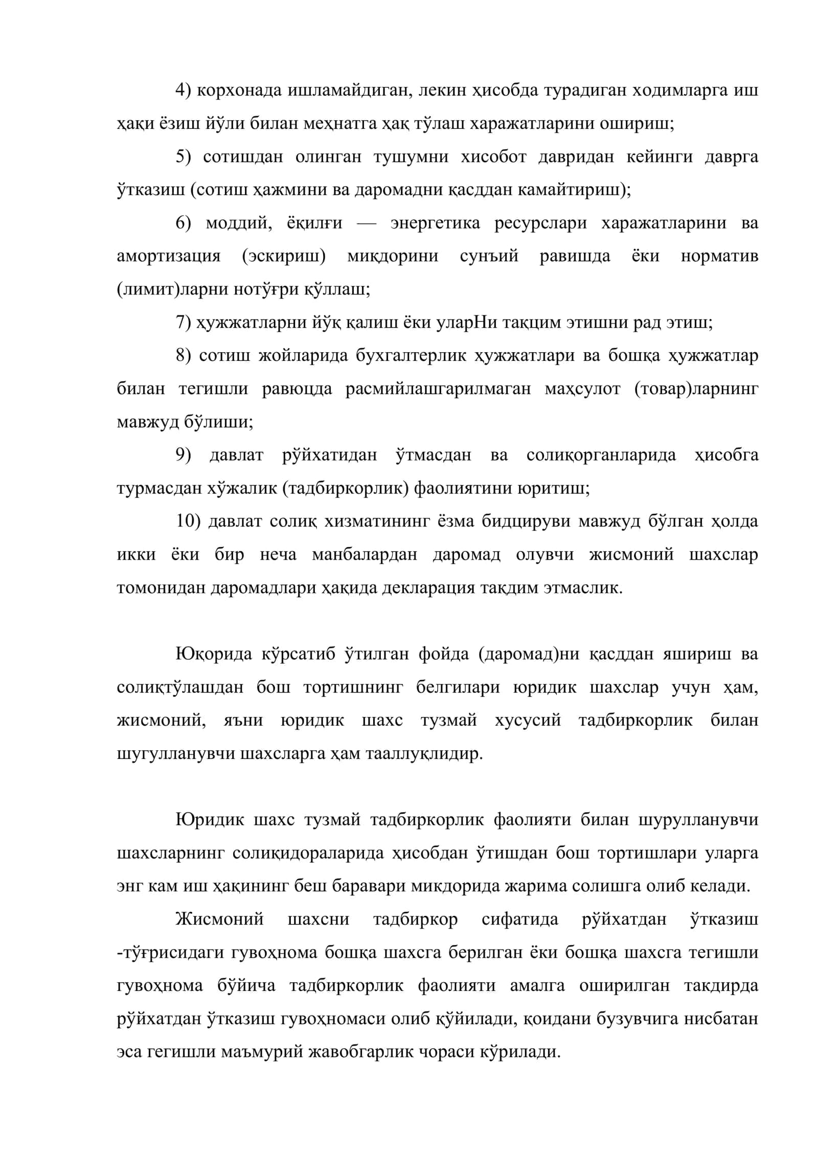 Тадбиркорлик қоидаларини бузганлик учун жавобгарлик 2