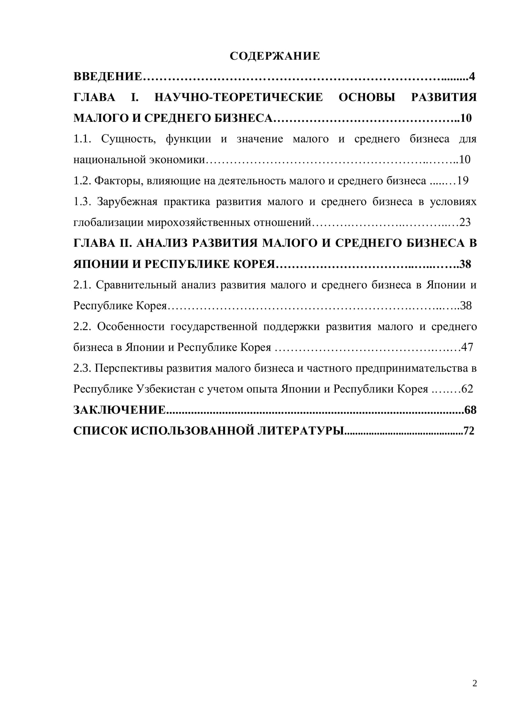 ИСПОЛЬЗОВАНИЕ ЗАРУБЕЖНОГО ОПЫТА РАЗВИТИЯ МАЛОГО И СРЕДНЕГО БИЗНЕСА 2