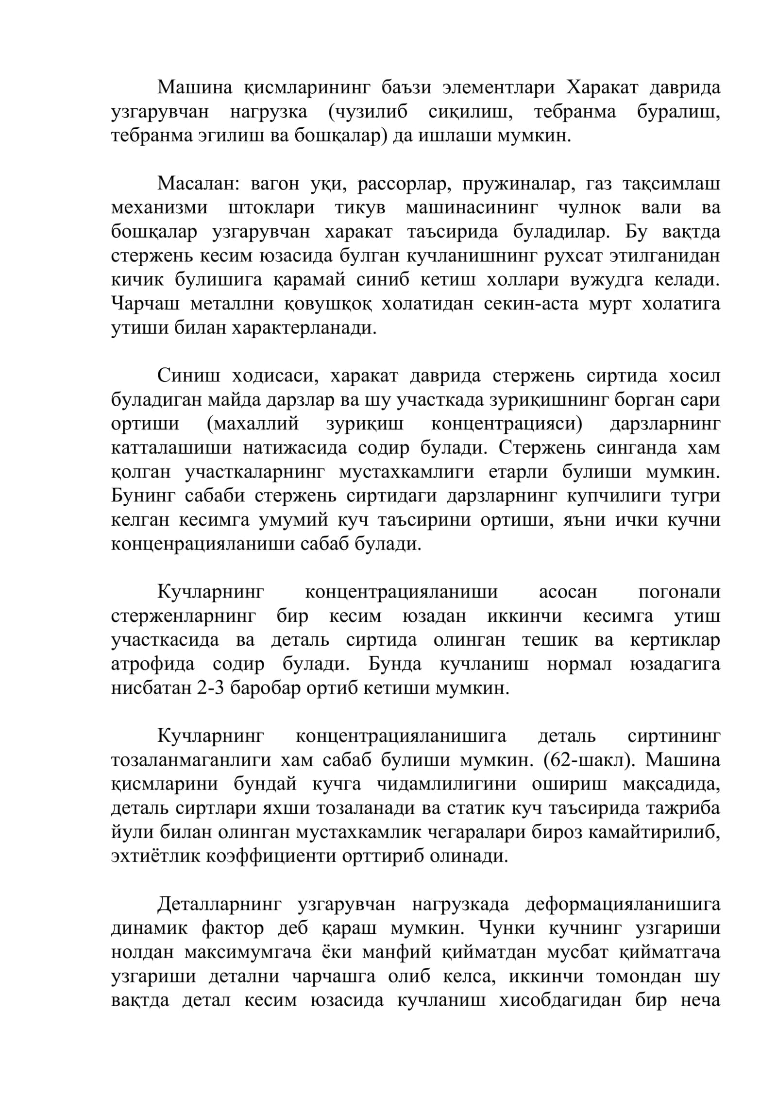 Материалларнинг чарчаш холлари ва чидамлилик тушунчаси 2