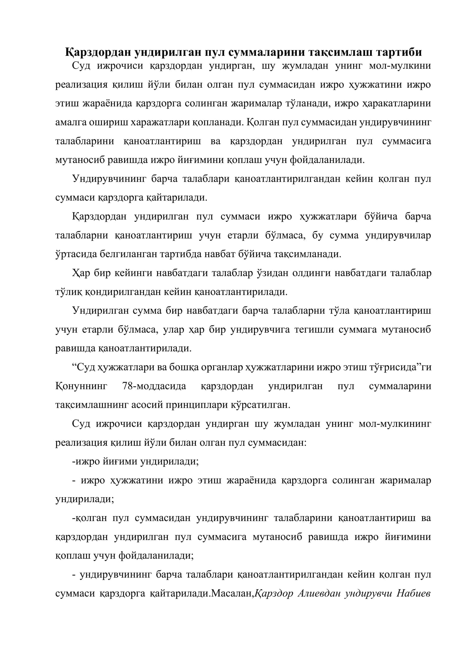 Ундирилган пул суммаларини тақсимлаш ва ундирувчи талабларини қаноатлантиришнинг навбати 2