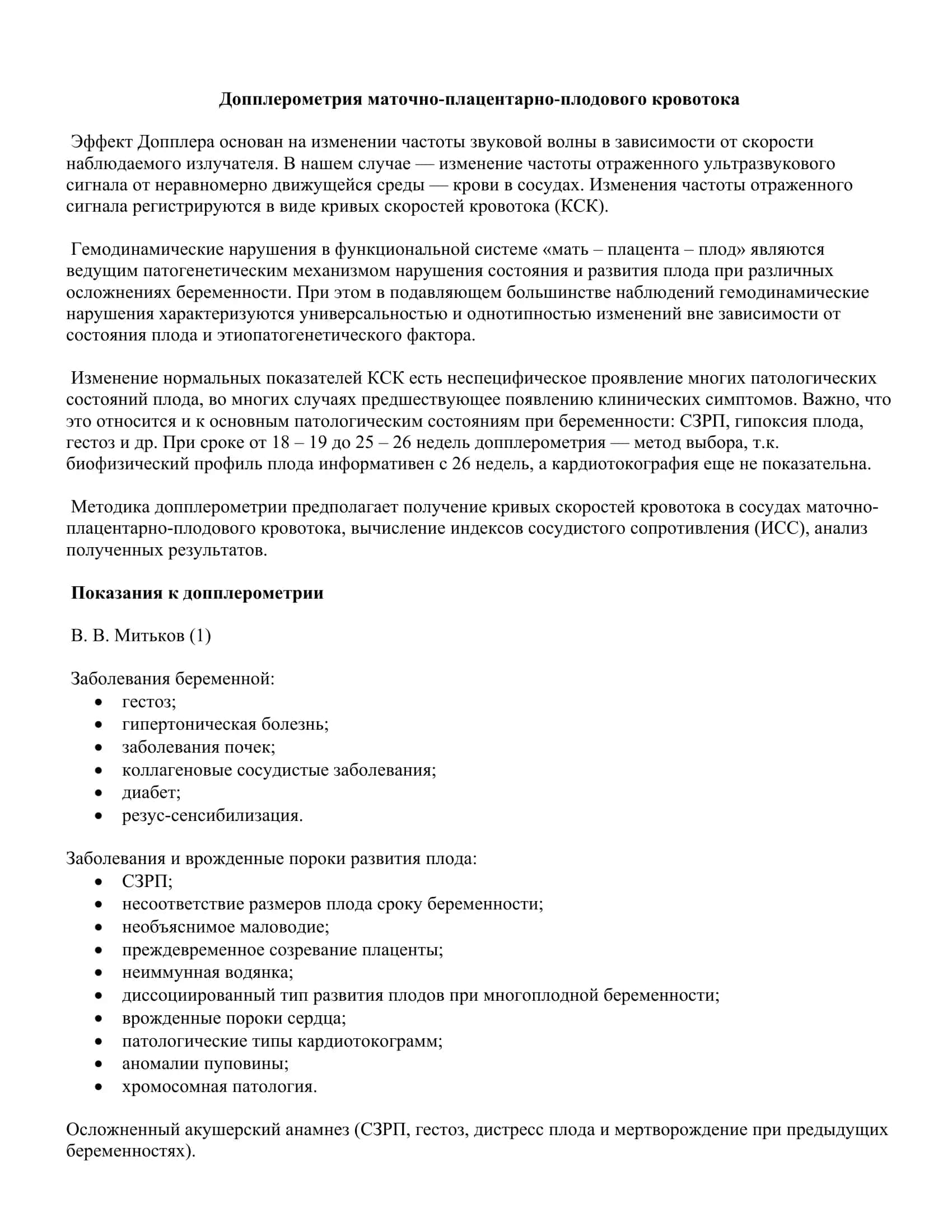 Допплерометрия маточно-плацентарно-плодового кровотока 2