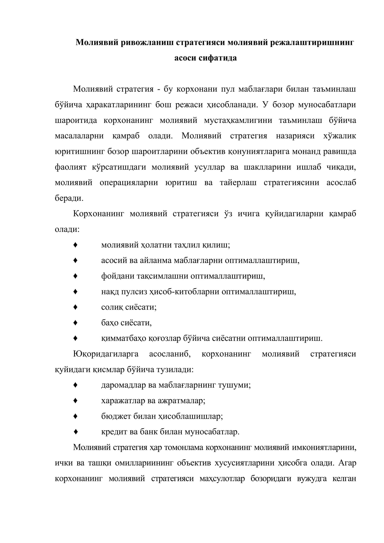 Корхоналарда молиявий режалаштириш ва бюджетлаштириш 2
