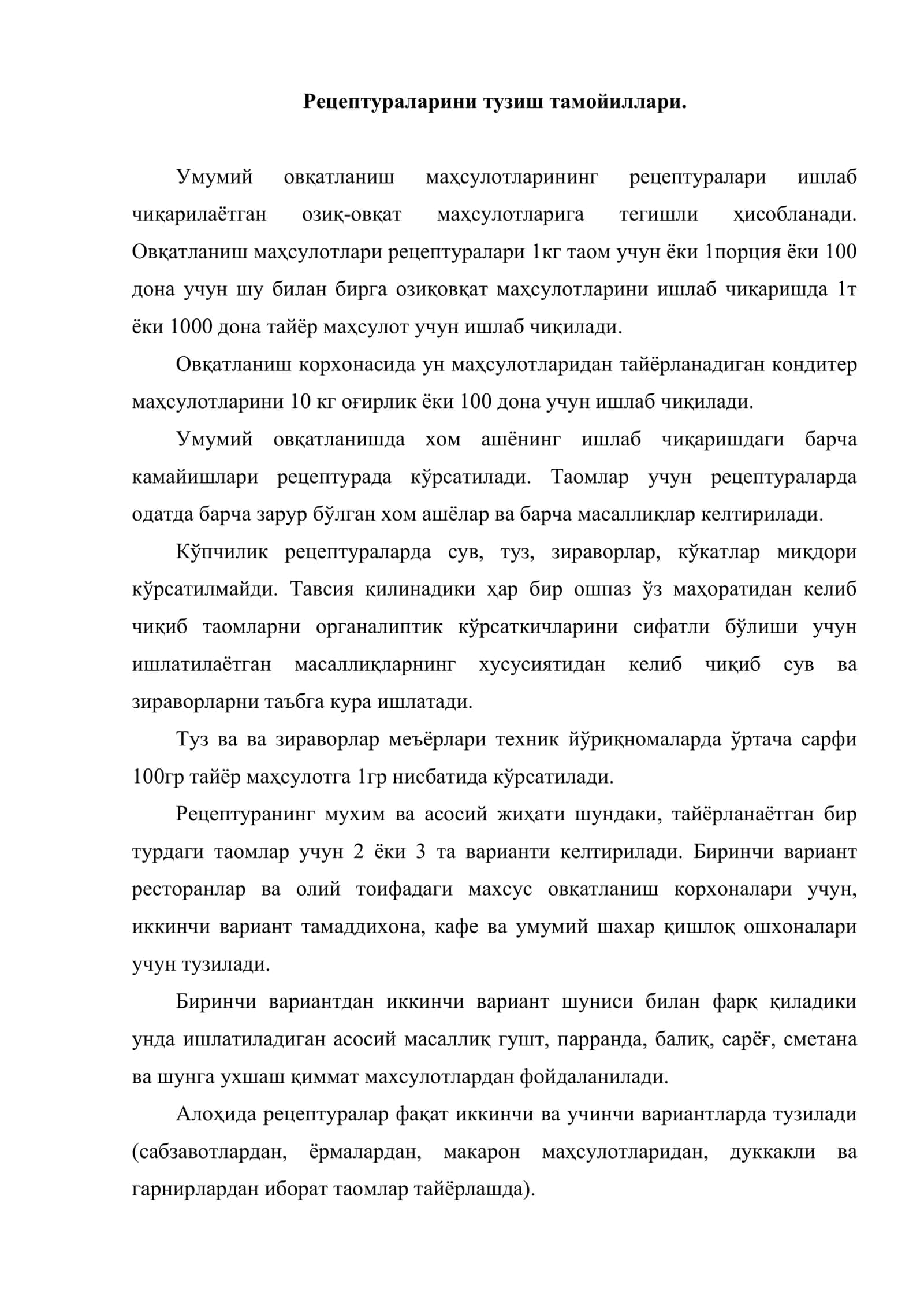 Овқатланиш корхоналарида тайёр маҳсулотлар рецептураларини тузиш тамойиллари 2