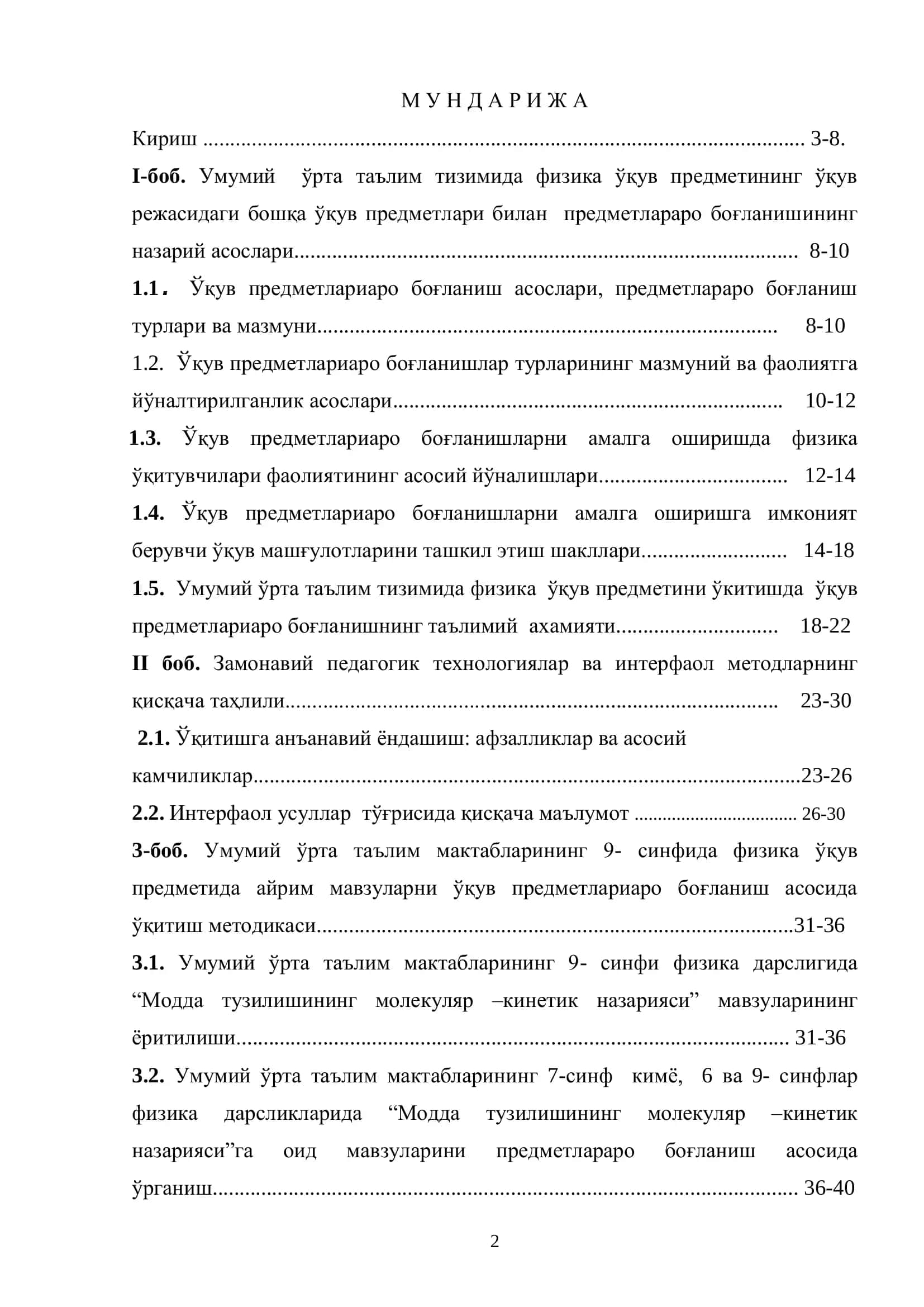 Физика ўқув фанини кимё билан ўзаро боғлаб ўқитиш методикаси 2