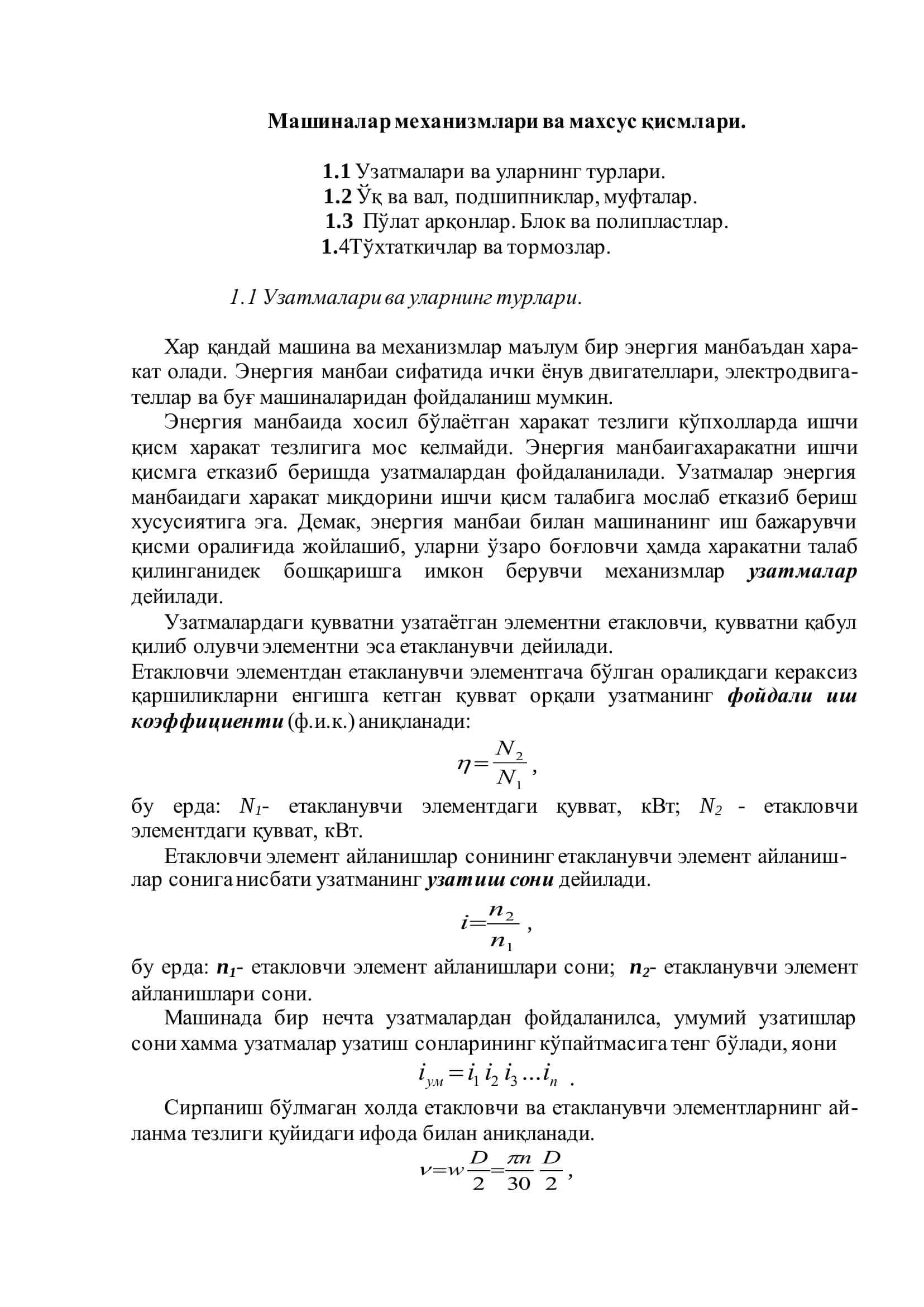 Машиналар механизмлари ва махсус қисмлари 2
