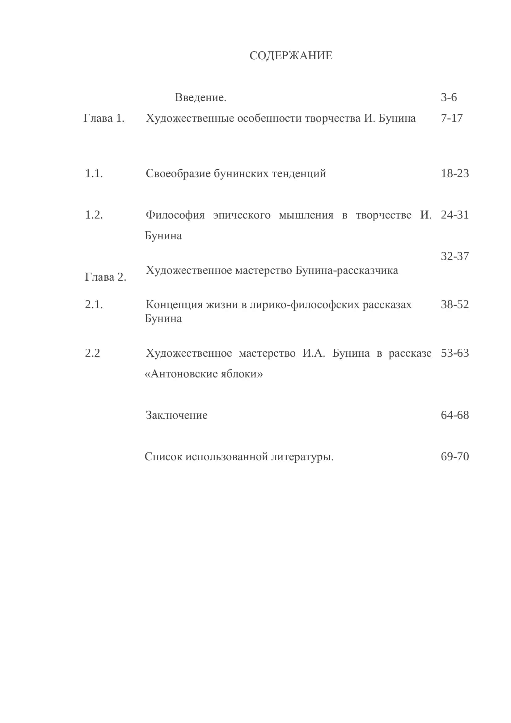 Выпускная квалификационная работа 2