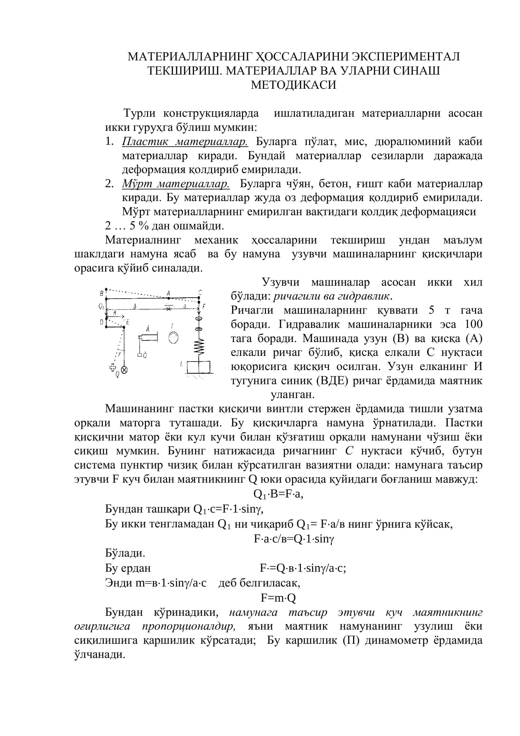 МАТЕРИАЛЛАРНИНГ ҲОССАЛАРИНИ ЭКСПЕРИМЕНТАЛ ТЕКШИРИШ. МАТЕРИАЛЛАР ВА УЛАРНИ СИНАШ МЕТОДИКАСИ 2